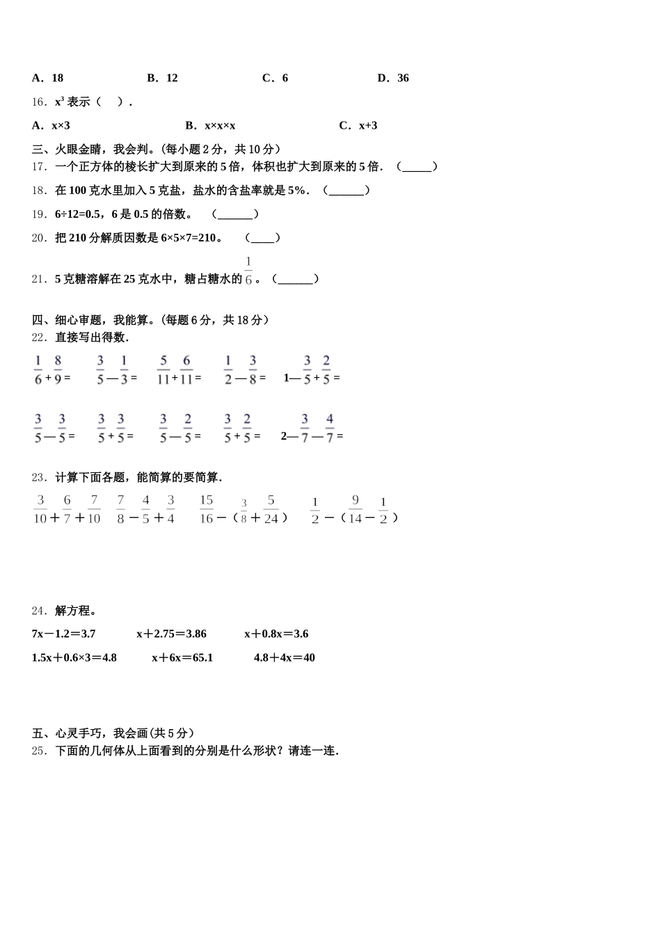 2025-2026学年锦州市凌海市五年级数学第二学期期末达标检测模拟试题含答案_第2页