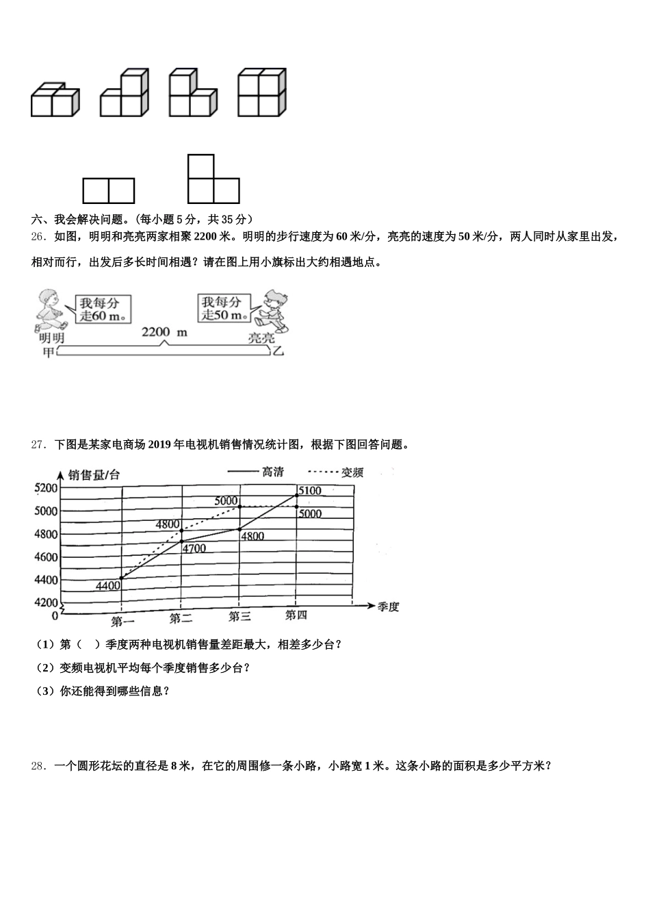 2025-2026学年锦州市凌海市五年级数学第二学期期末达标检测模拟试题含答案_第3页