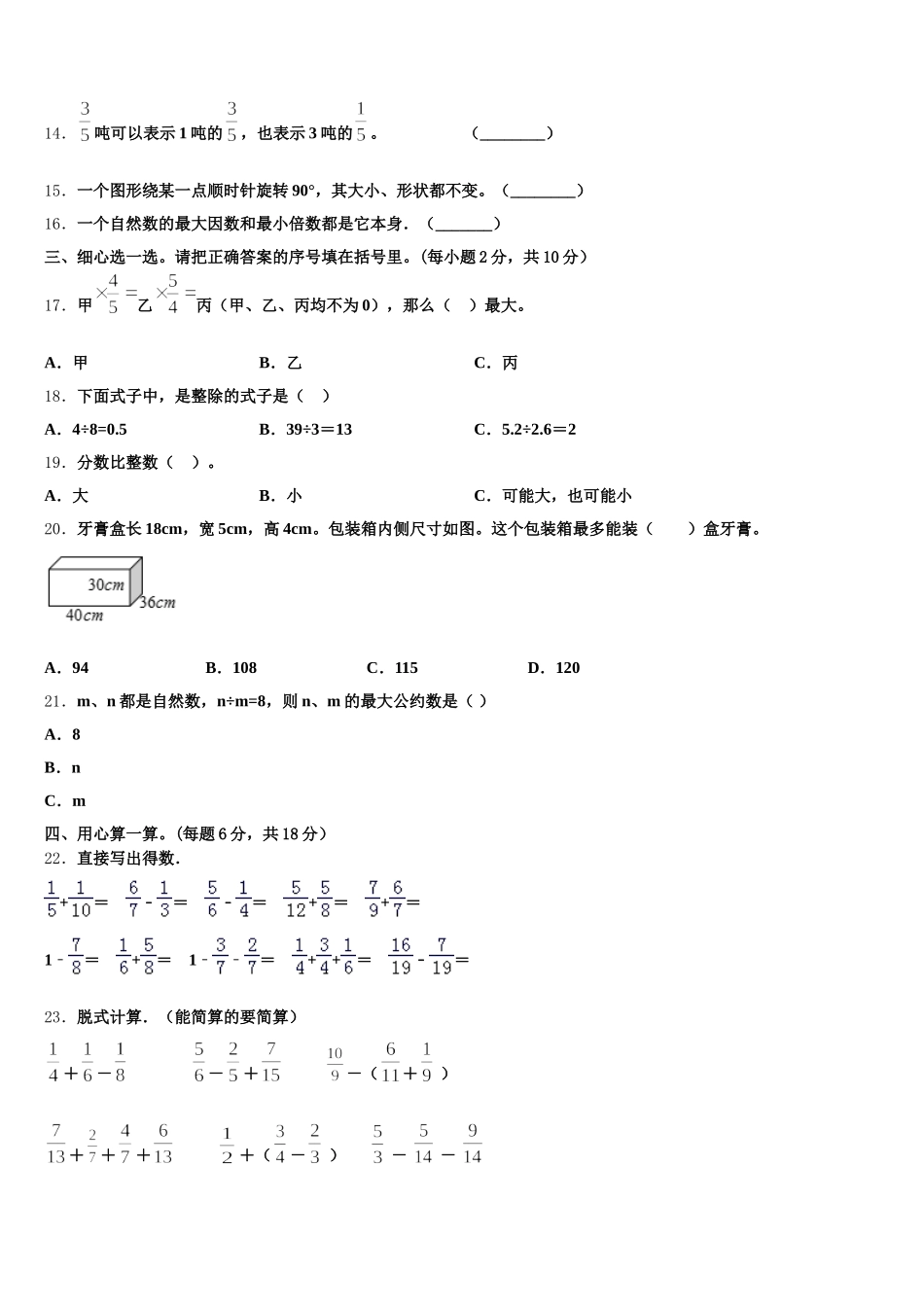 2026届沈阳市和平区数学五下期末统考模拟试题含答案_第2页