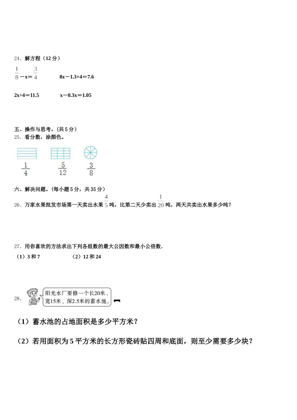 2026届沈阳市和平区数学五下期末统考模拟试题含答案_第3页
