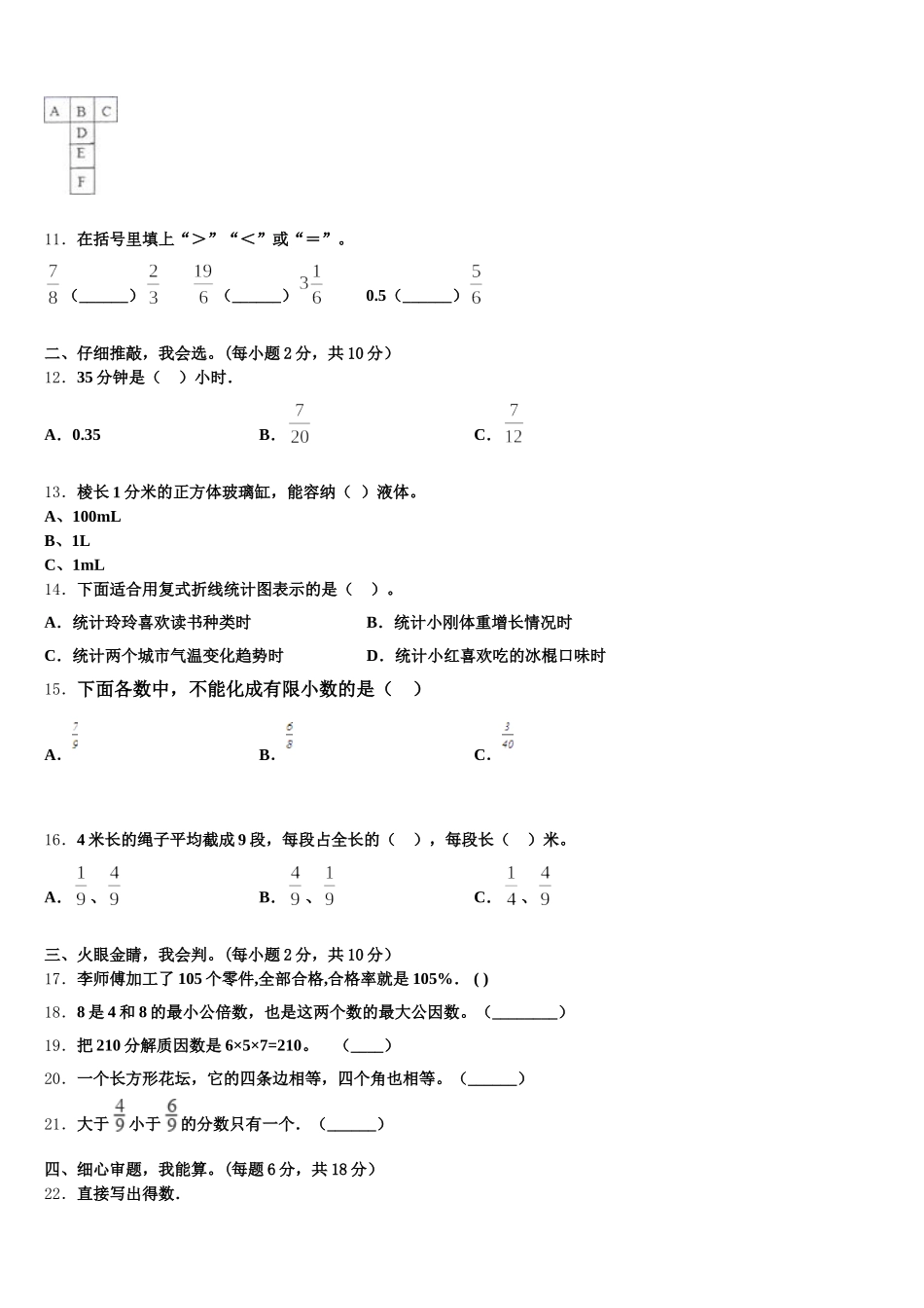 2026届盘锦市双台子区数学五下期末质量检测试题含答案_第2页