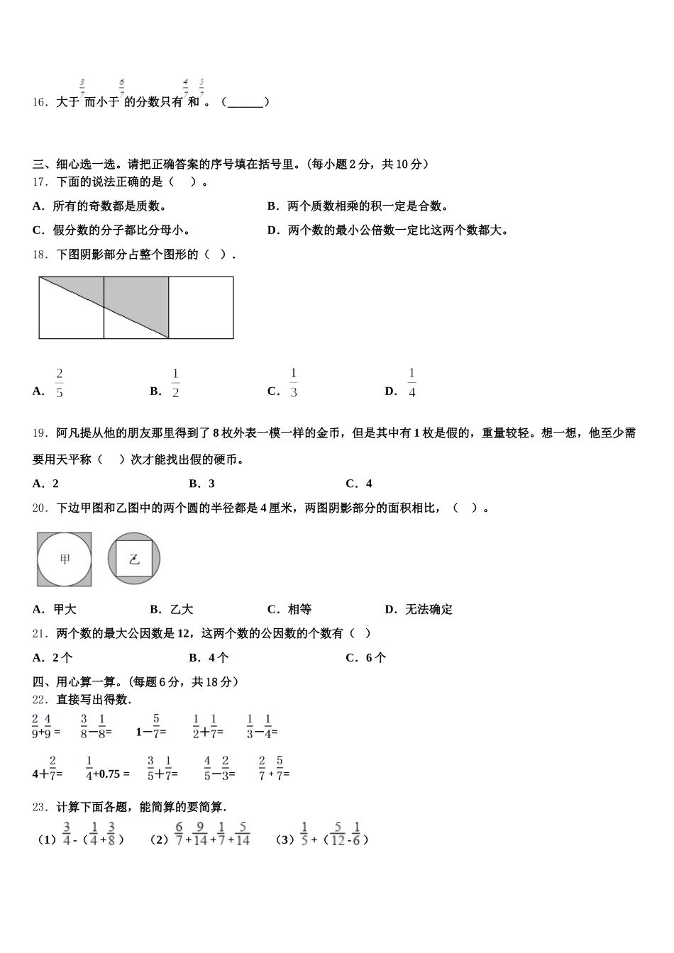 2026届兴隆台区数学五下期末考试模拟试题含答案_第2页