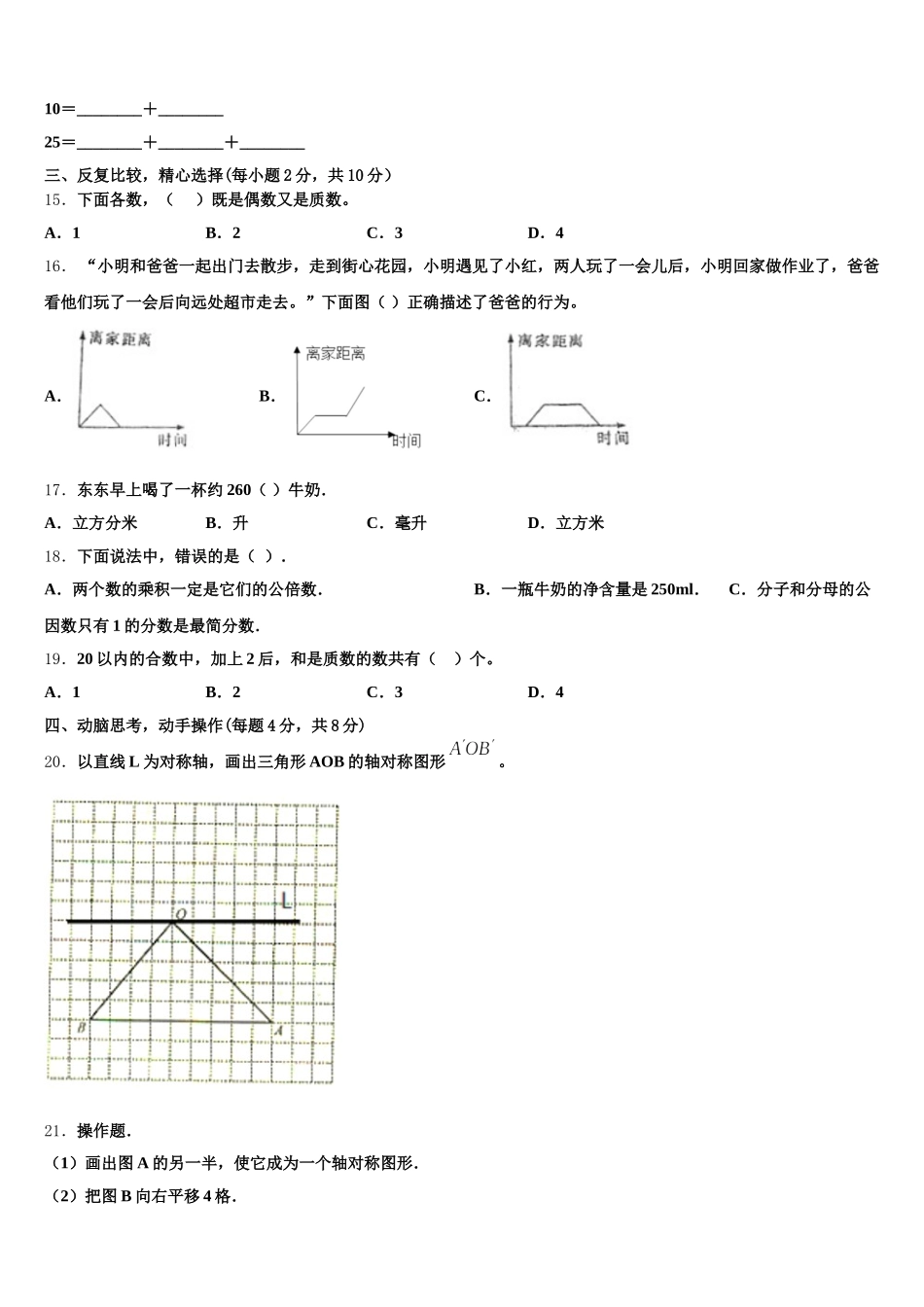 2026届抚顺市清原满族自治县数学五年级第二学期期末预测试题含答案_第3页