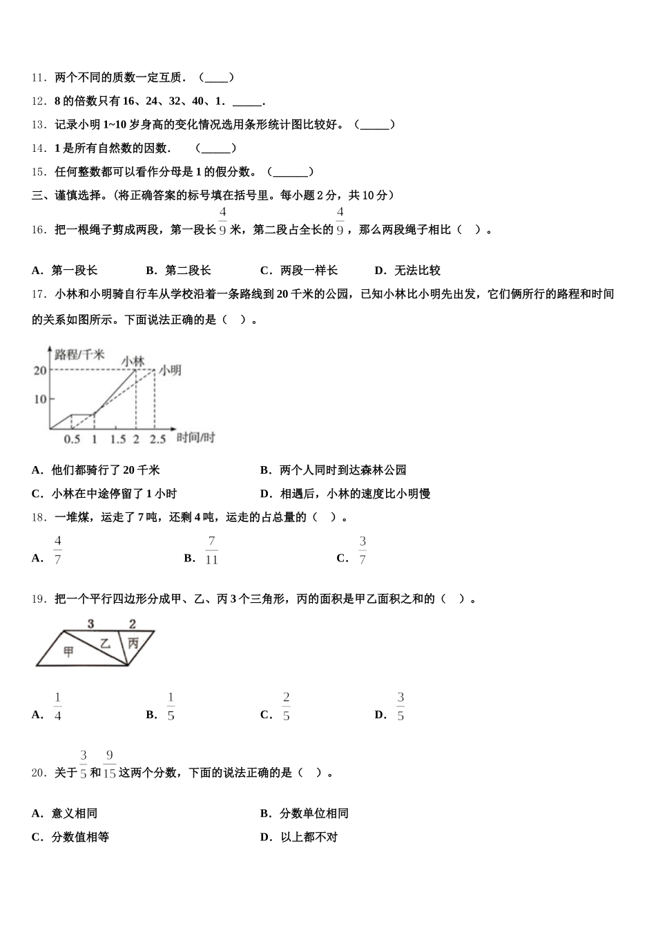 2025-2026学年朝阳市龙城区数学五年级第二学期期末经典试题含答案_第2页
