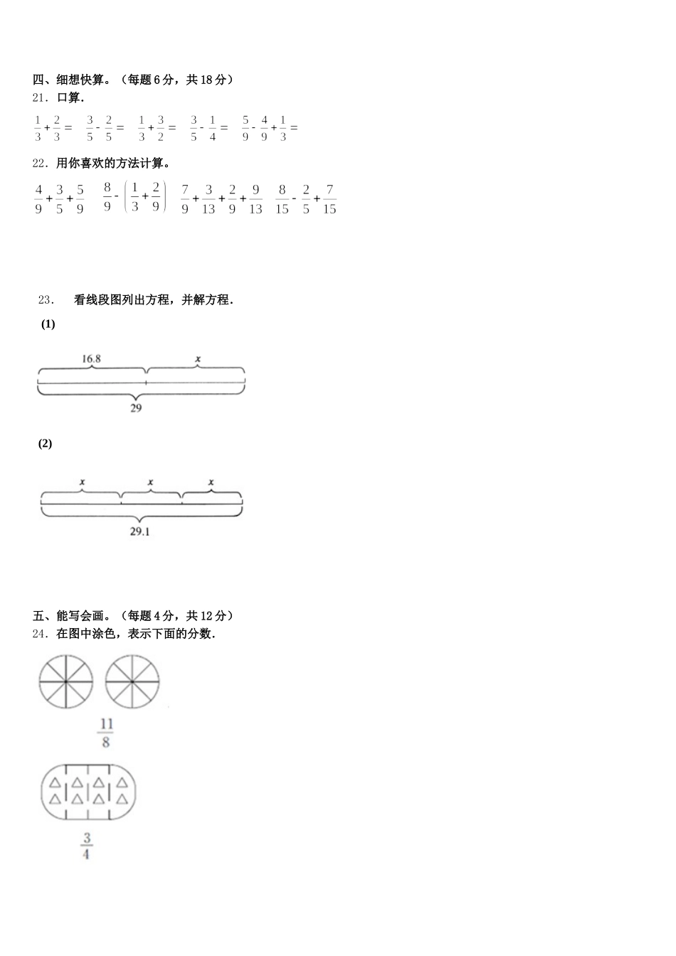 2025-2026学年朝阳市龙城区数学五年级第二学期期末经典试题含答案_第3页