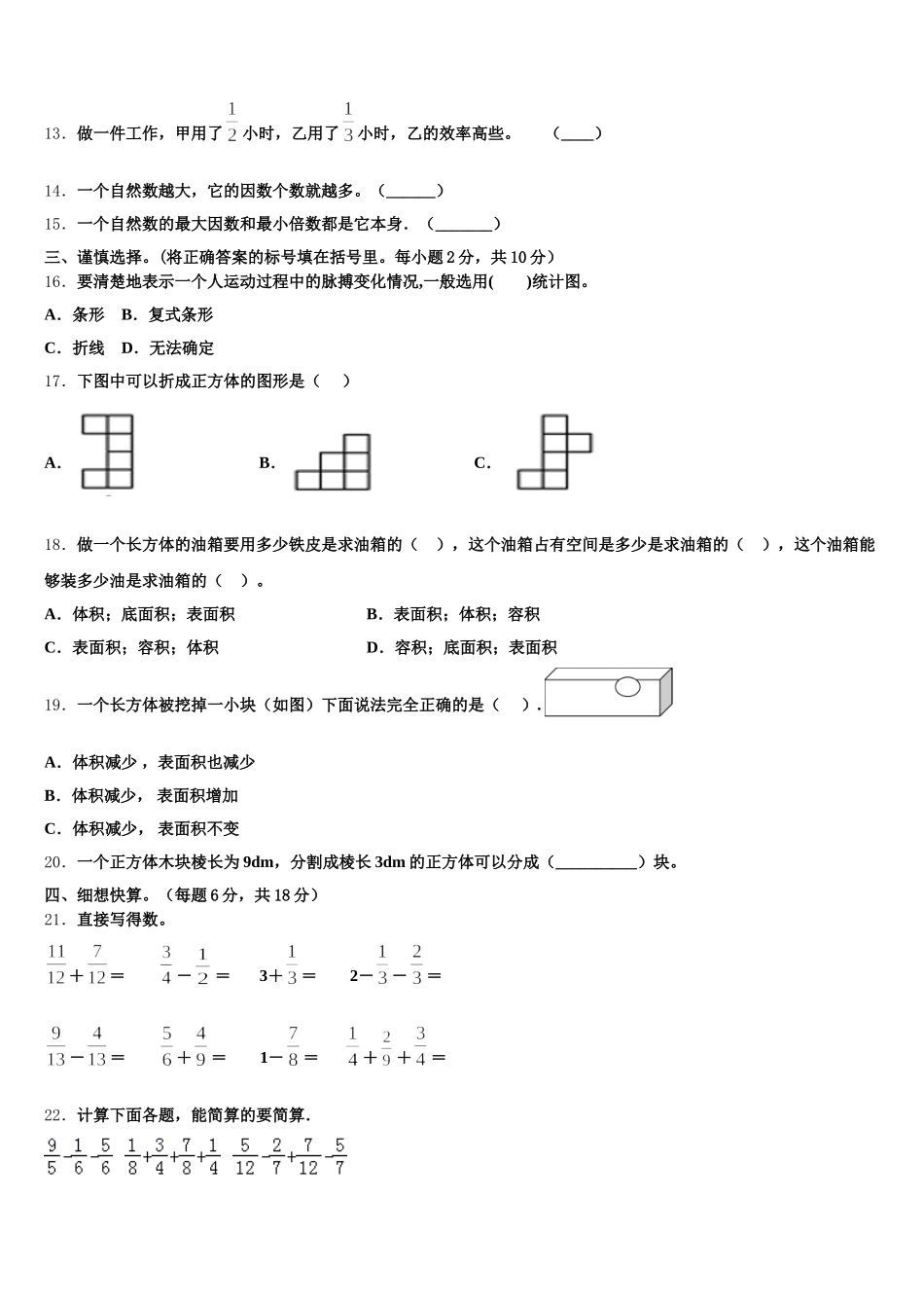 2025-2026学年辽宁省抚顺市清原县数学五年级第二学期期末学业质量监测模拟试题含答案_第2页