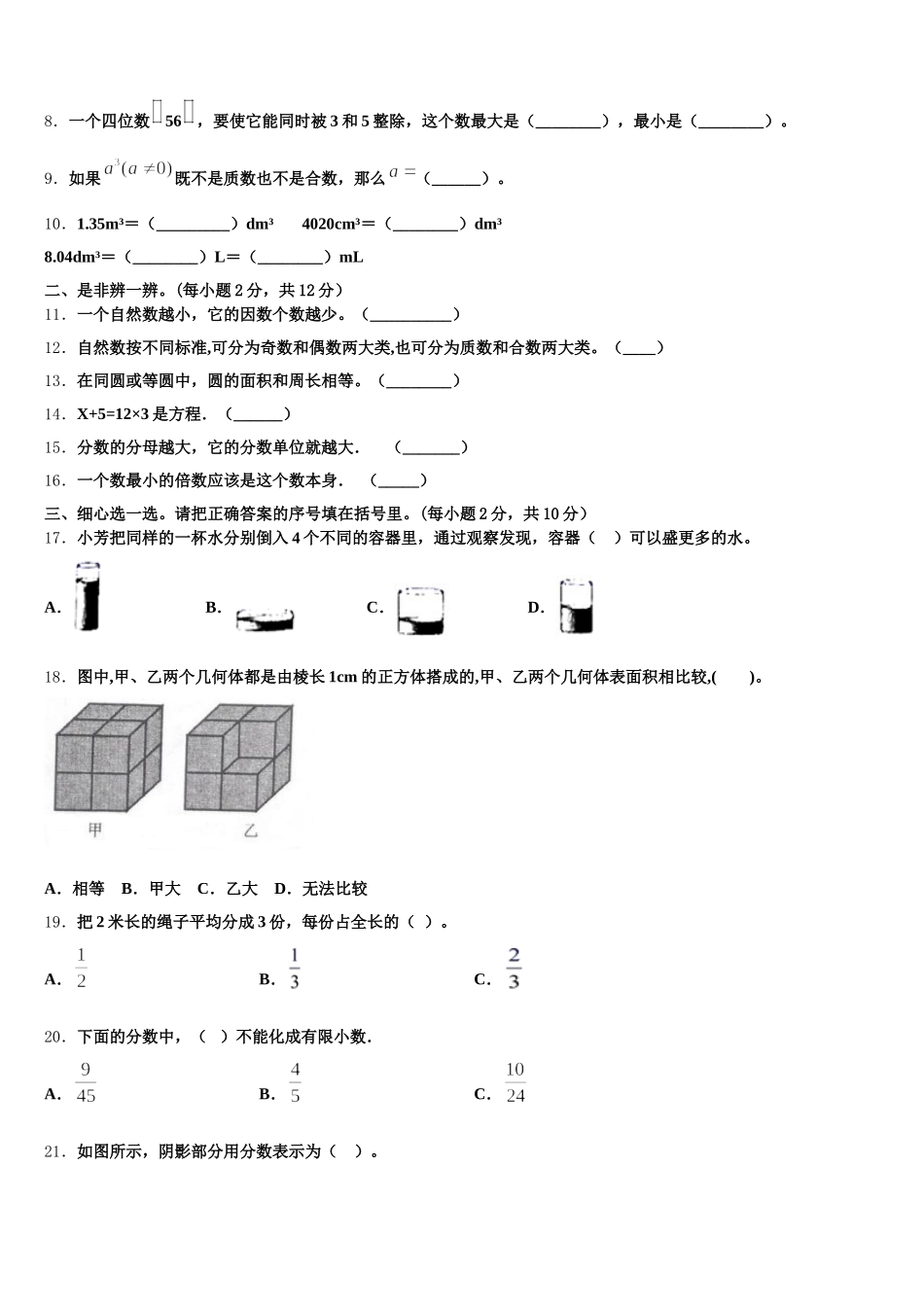 2025-2026学年辽宁省大连市瓦房店市五年级数学第二学期期末教学质量检测试题含答案_第2页
