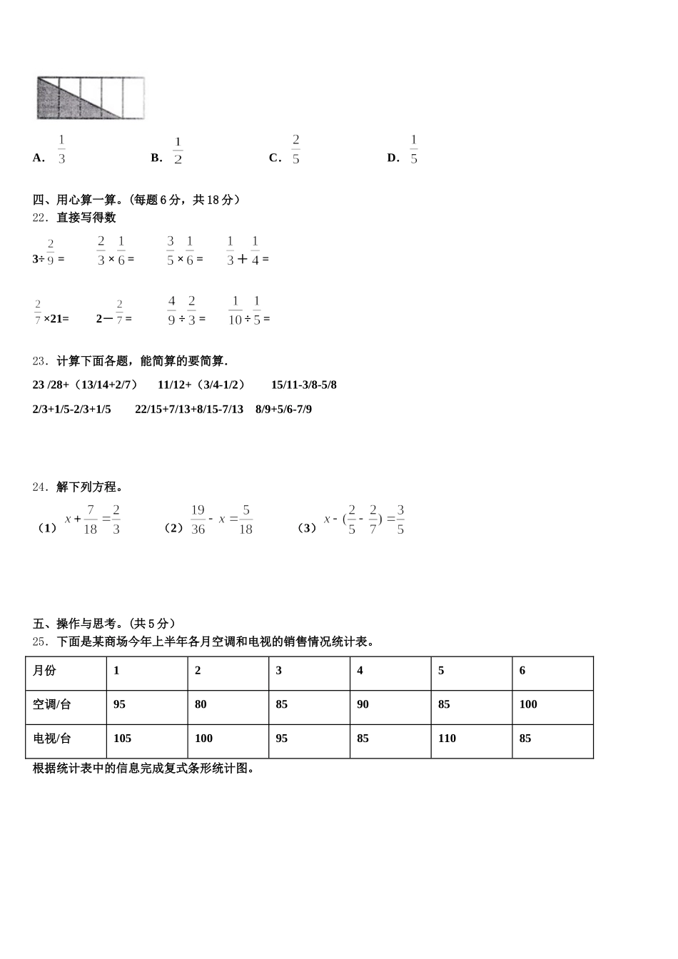 2025-2026学年辽宁省大连市瓦房店市五年级数学第二学期期末教学质量检测试题含答案_第3页