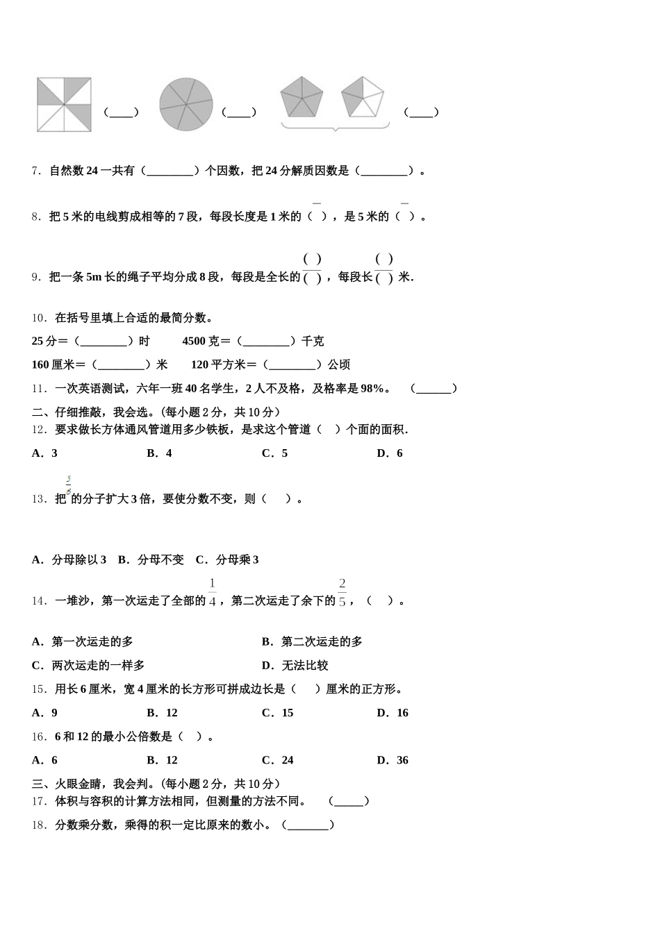 2025-2026学年辽宁省沈阳市法库县东北学区五下数学期末学业水平测试试题含答案_第2页
