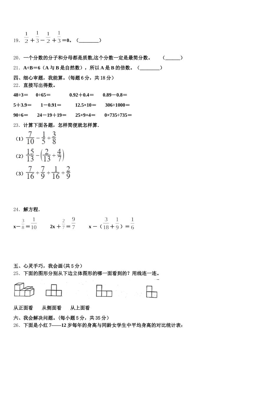 2025-2026学年辽宁省沈阳市法库县东北学区五下数学期末学业水平测试试题含答案_第3页