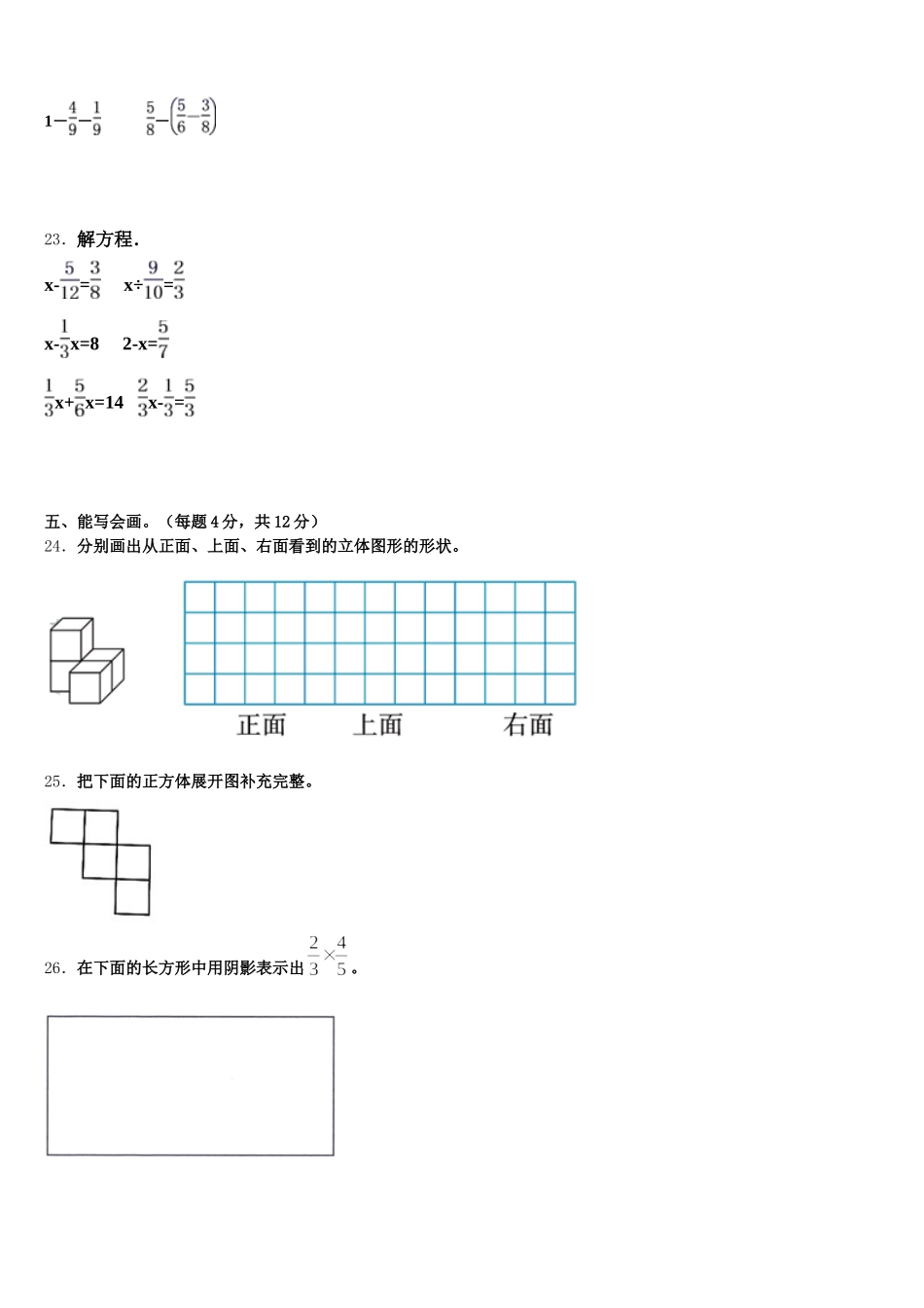2025-2026学年辽宁省沈阳市沈西育人学校五年级数学第二学期期末质量跟踪监视试题含答案_第3页