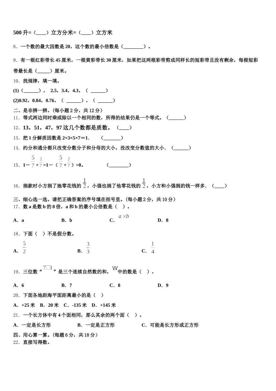 2025年辽宁省抚顺市清原满族自治县数学五年级第二学期期末教学质量检测试题含答案_第2页
