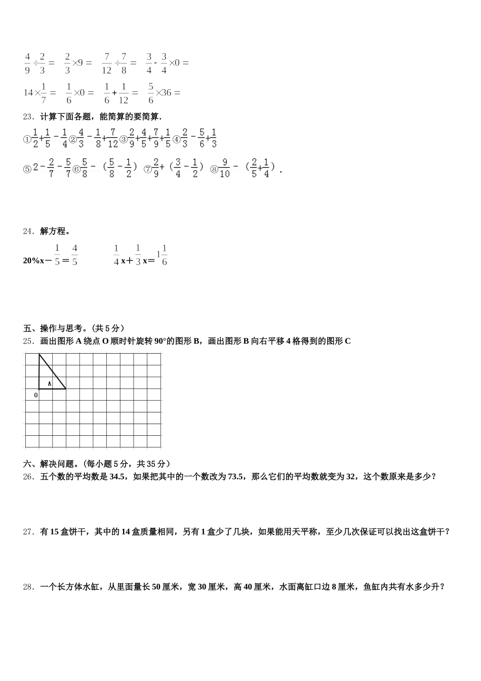 2025年辽宁省抚顺市清原满族自治县数学五年级第二学期期末教学质量检测试题含答案_第3页