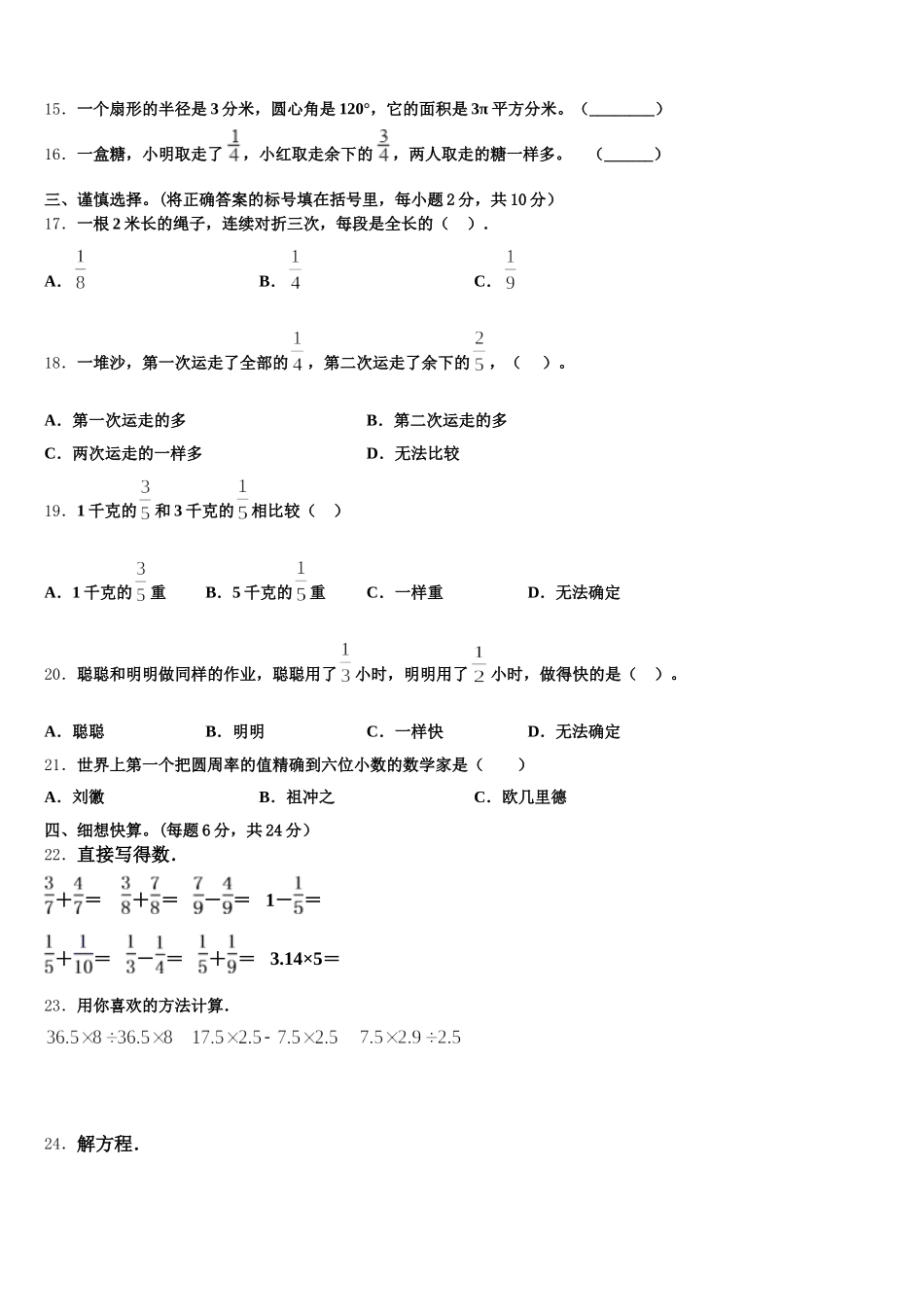 2026届辽宁省大连市旅顺口区数学五年级第二学期期末考试试题含答案_第2页