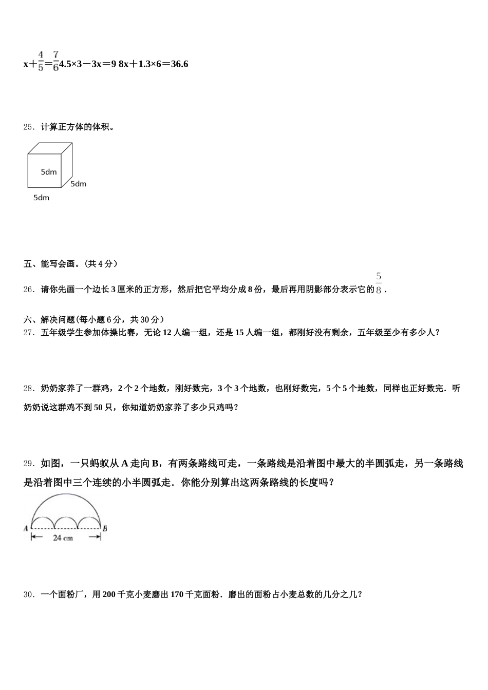 2026届辽宁省大连市旅顺口区数学五年级第二学期期末考试试题含答案_第3页