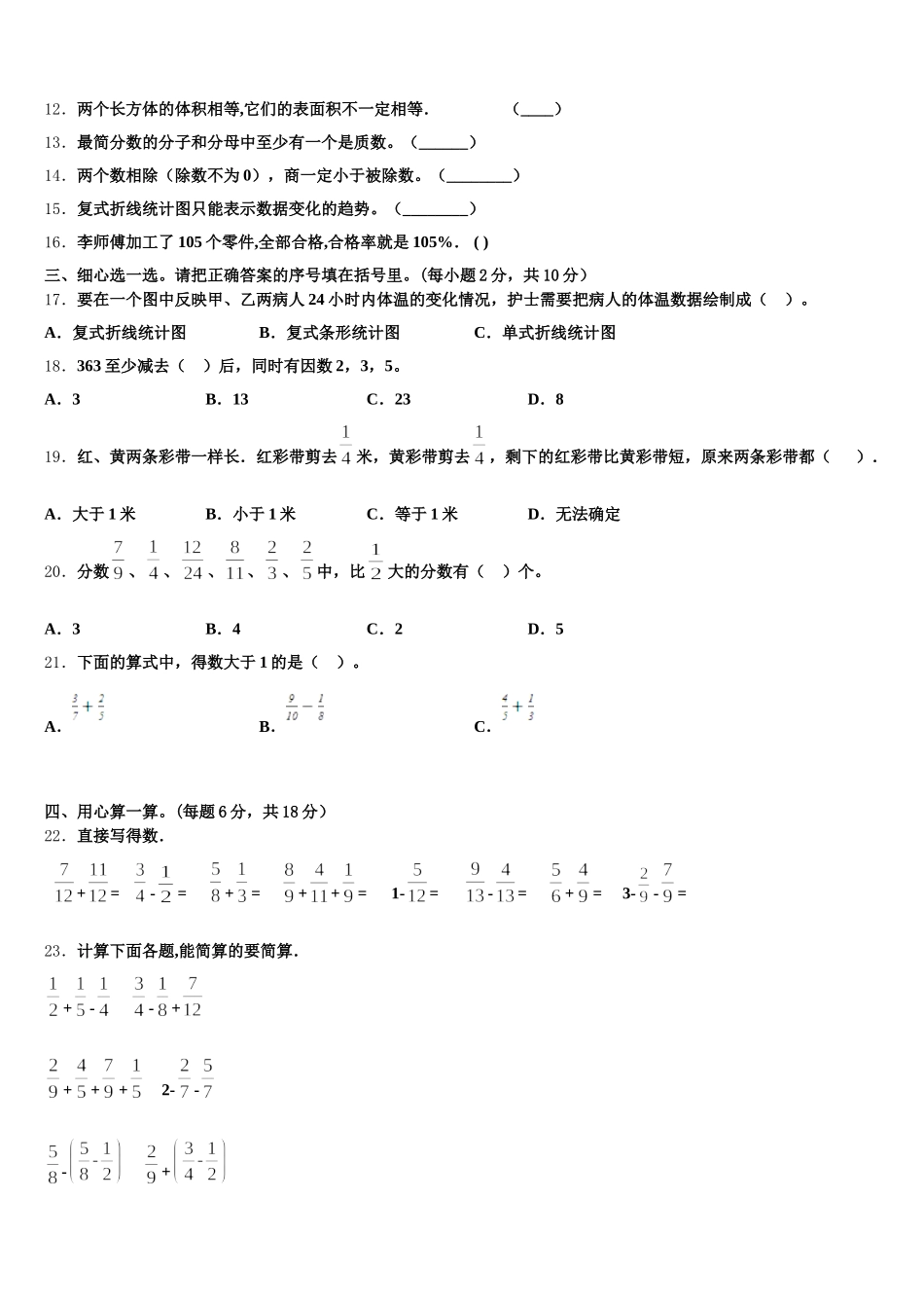2025-2026学年辽宁省抚顺市清原县数学五年级第二学期期末综合测试试题含答案_第2页