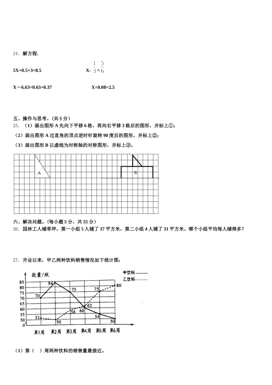 2025-2026学年辽宁省抚顺市清原县数学五年级第二学期期末综合测试试题含答案_第3页