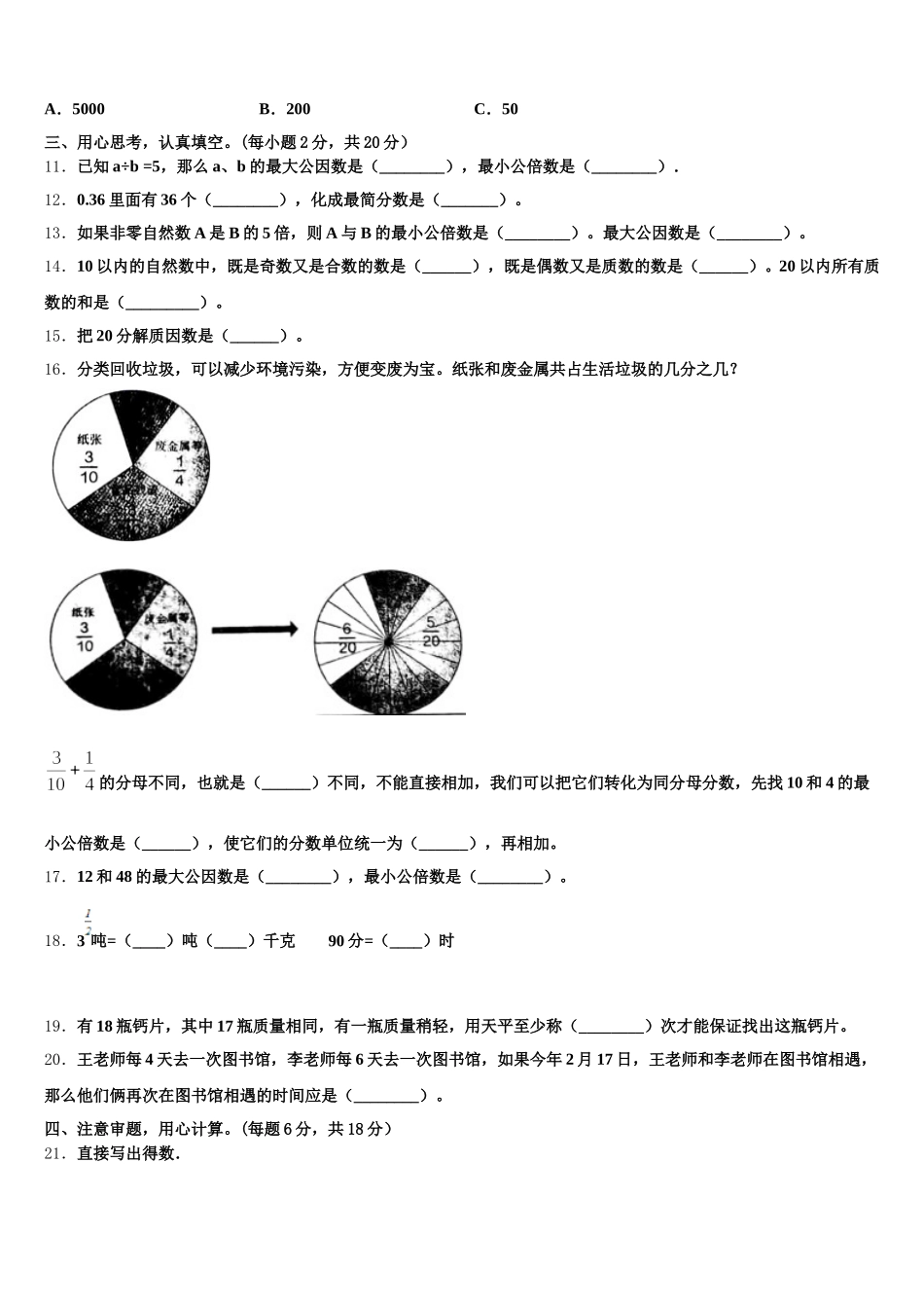 2026届锦州市凌河区五年级数学第二学期期末教学质量检测试题含答案_第2页