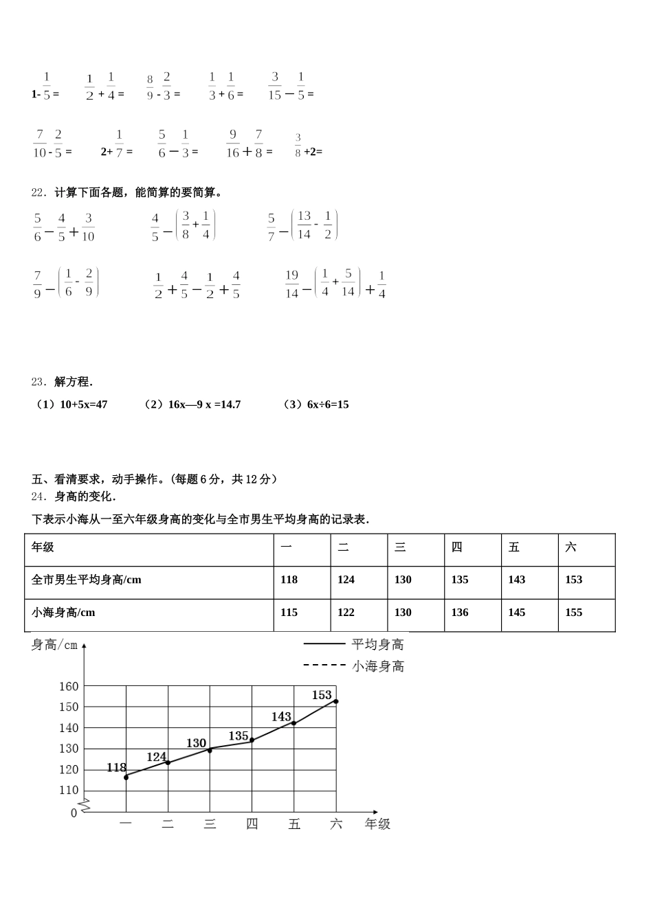 2026届锦州市凌河区五年级数学第二学期期末教学质量检测试题含答案_第3页