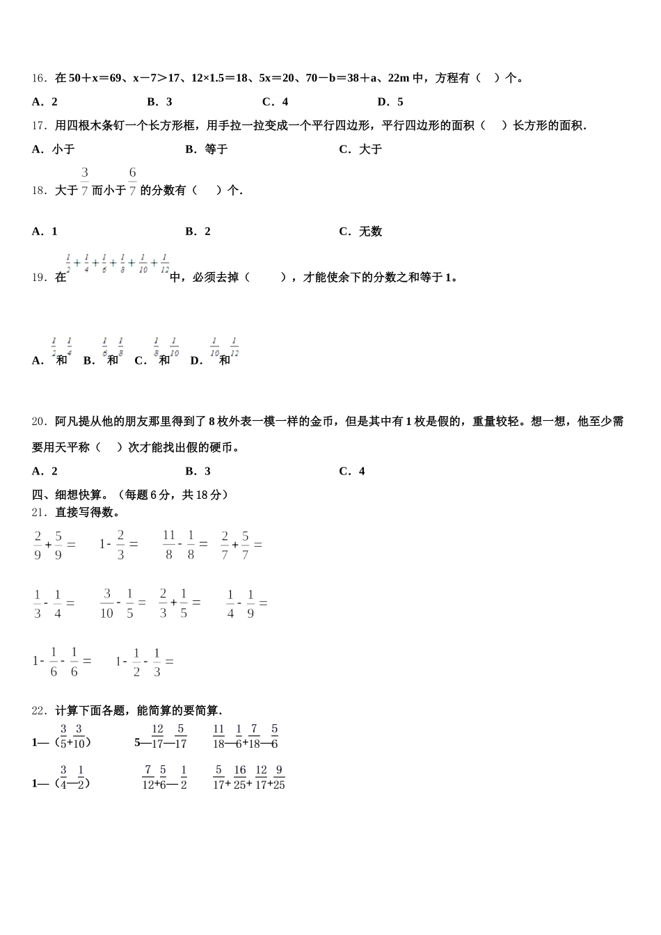 2025-2026学年辽宁省大连市西岗区数学五年级第二学期期末经典模拟试题含答案_第2页
