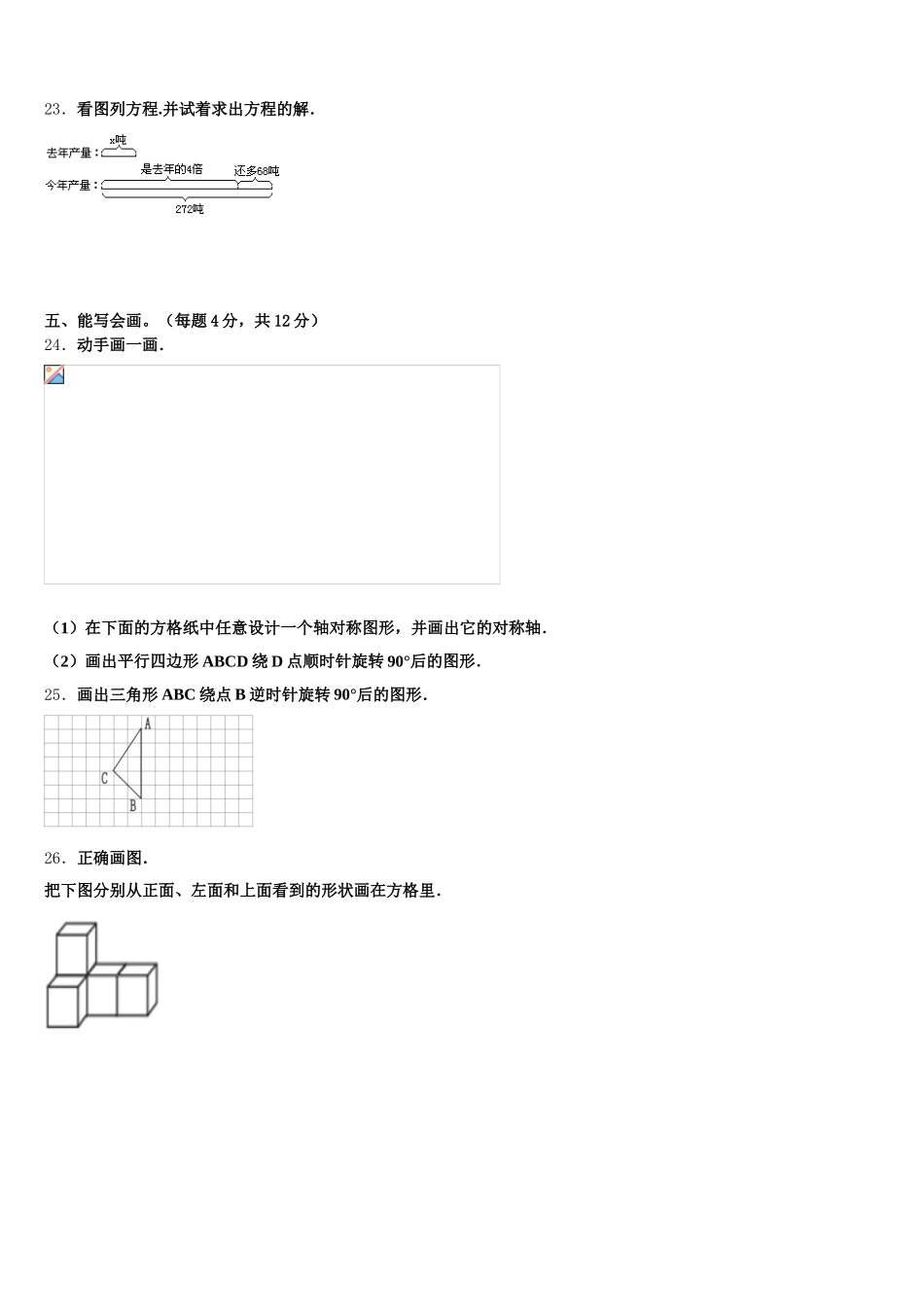 2025-2026学年辽宁省大连市西岗区数学五年级第二学期期末经典模拟试题含答案_第3页