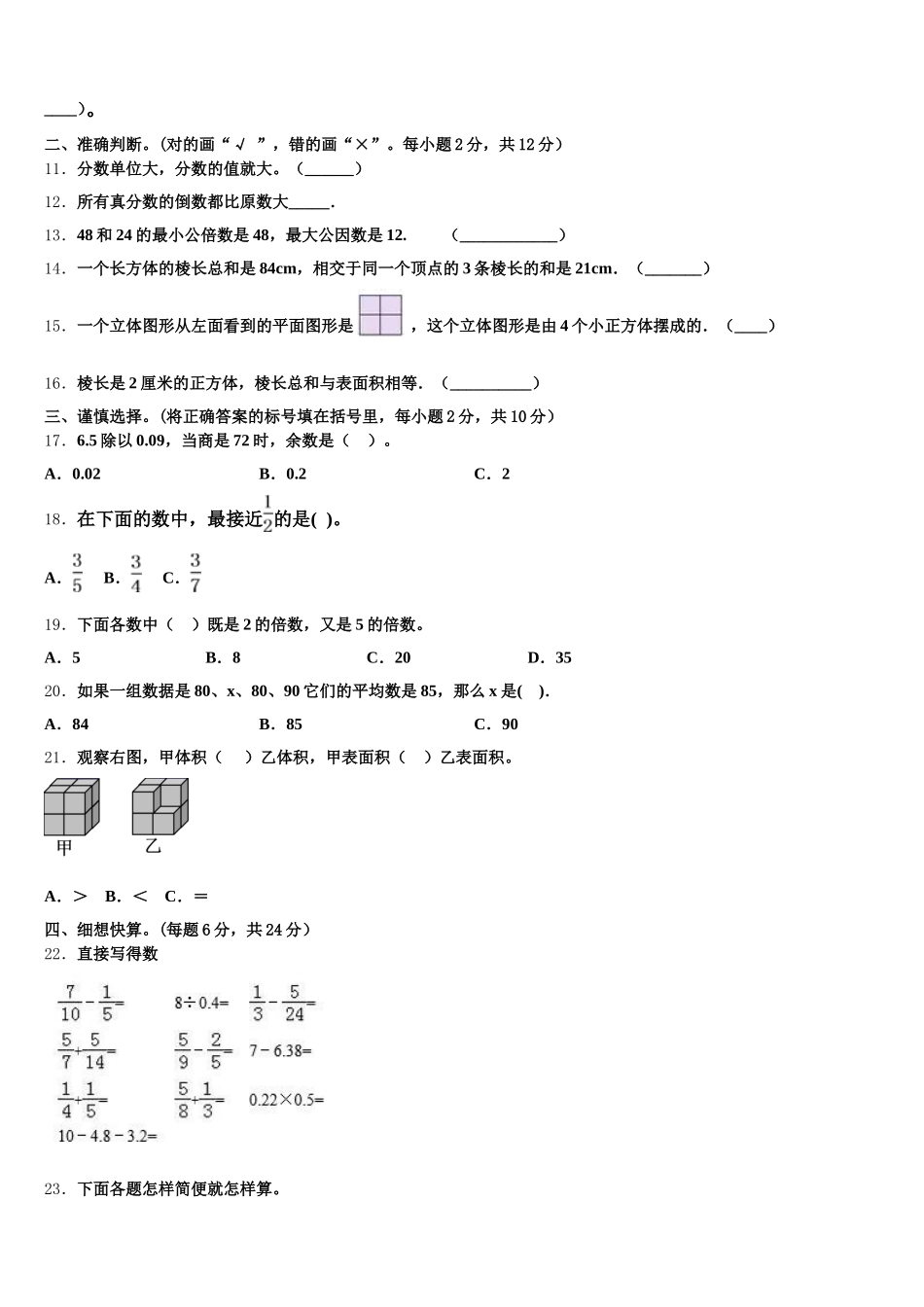 2025年丹东市东港市数学五下期末经典模拟试题含答案_第2页