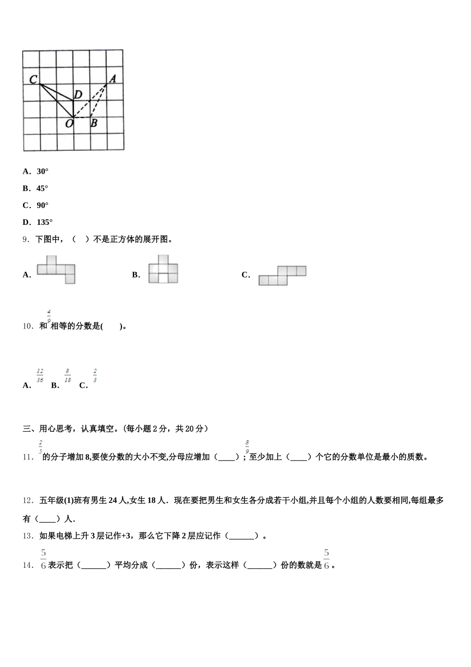 2025年锦州市古塔区五年级数学第二学期期末调研试题含答案_第2页