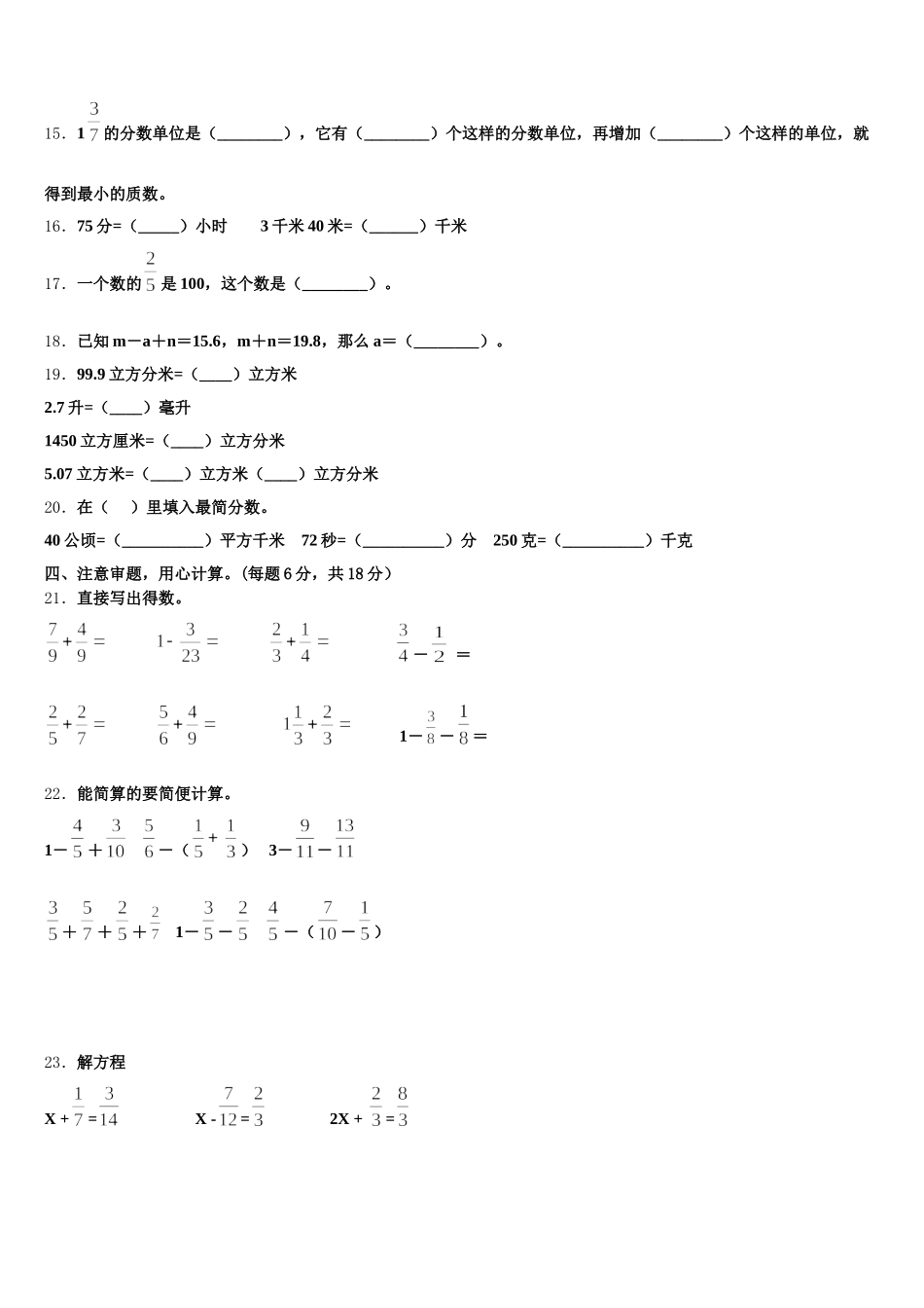 2025年锦州市古塔区五年级数学第二学期期末调研试题含答案_第3页