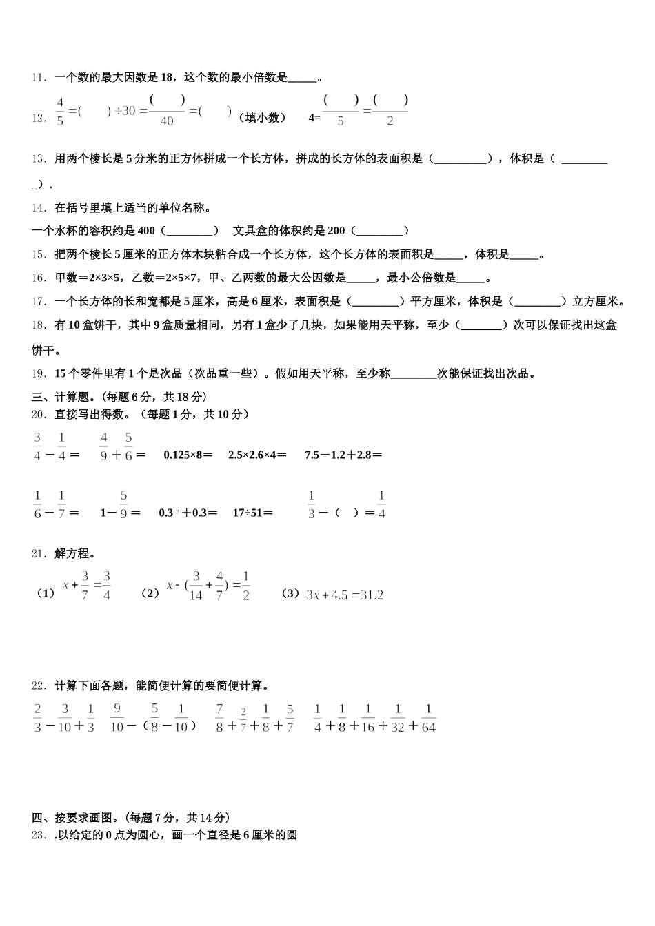 2025-2026学年丹东市数学五下期末质量跟踪监视模拟试题含答案_第2页