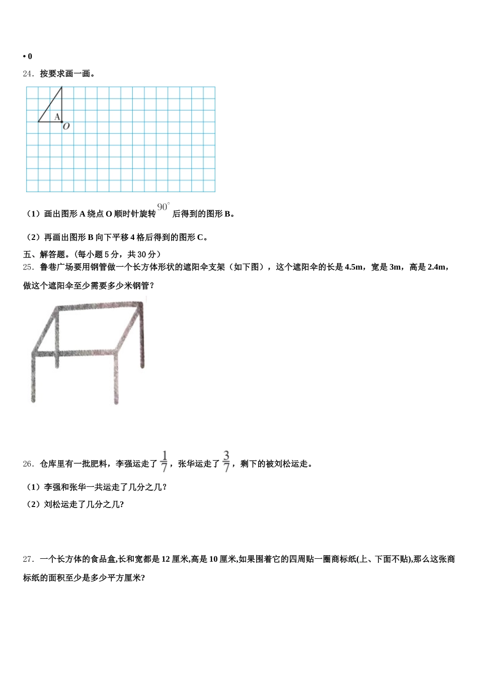 2025-2026学年丹东市数学五下期末质量跟踪监视模拟试题含答案_第3页