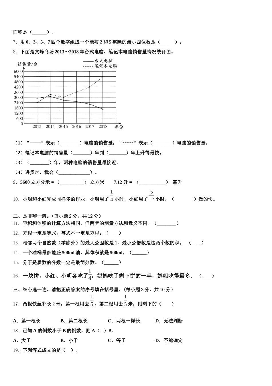 2025-2026学年盘锦市大洼县五下数学期末质量跟踪监视模拟试题含答案_第2页
