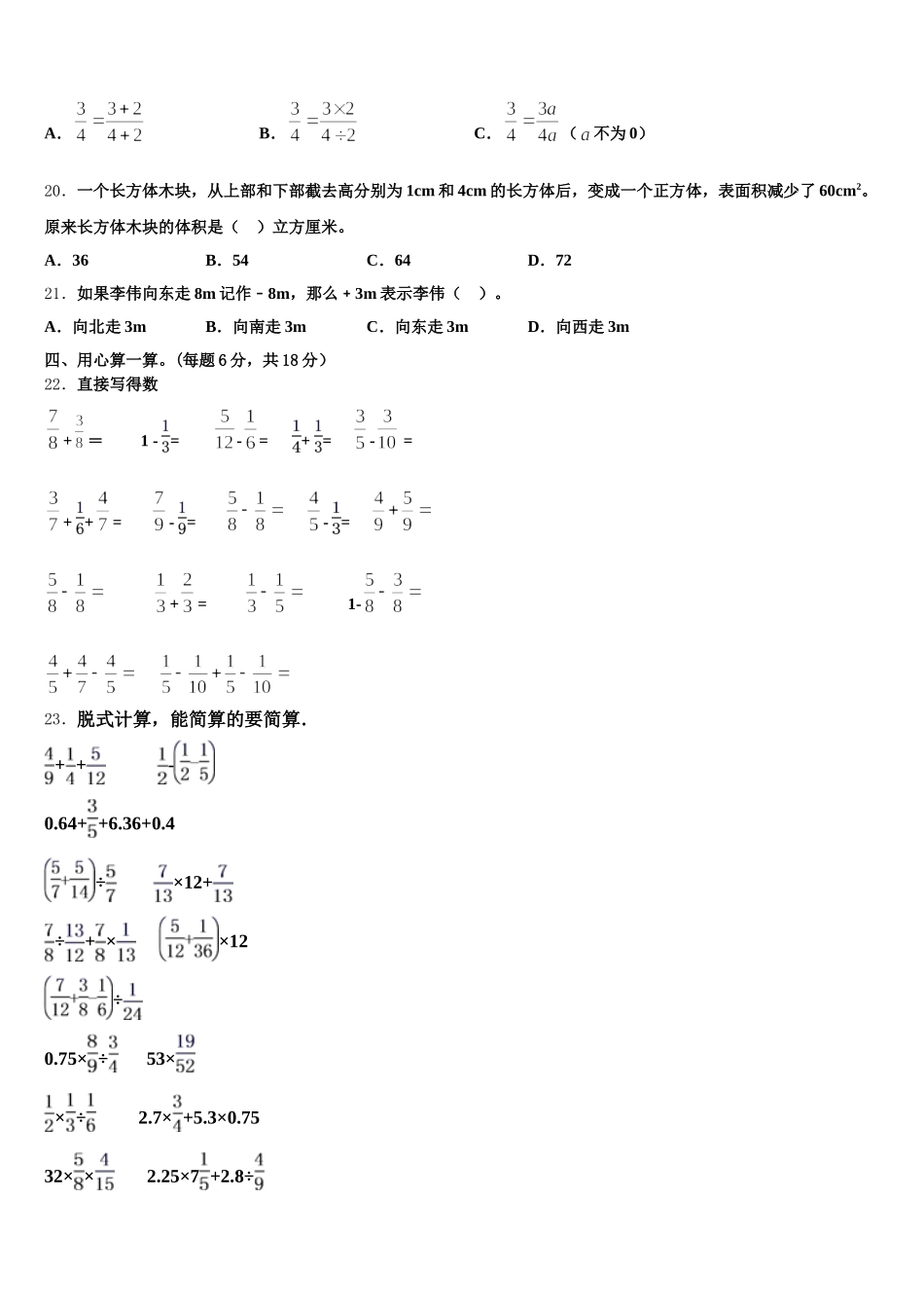 2025-2026学年盘锦市大洼县五下数学期末质量跟踪监视模拟试题含答案_第3页