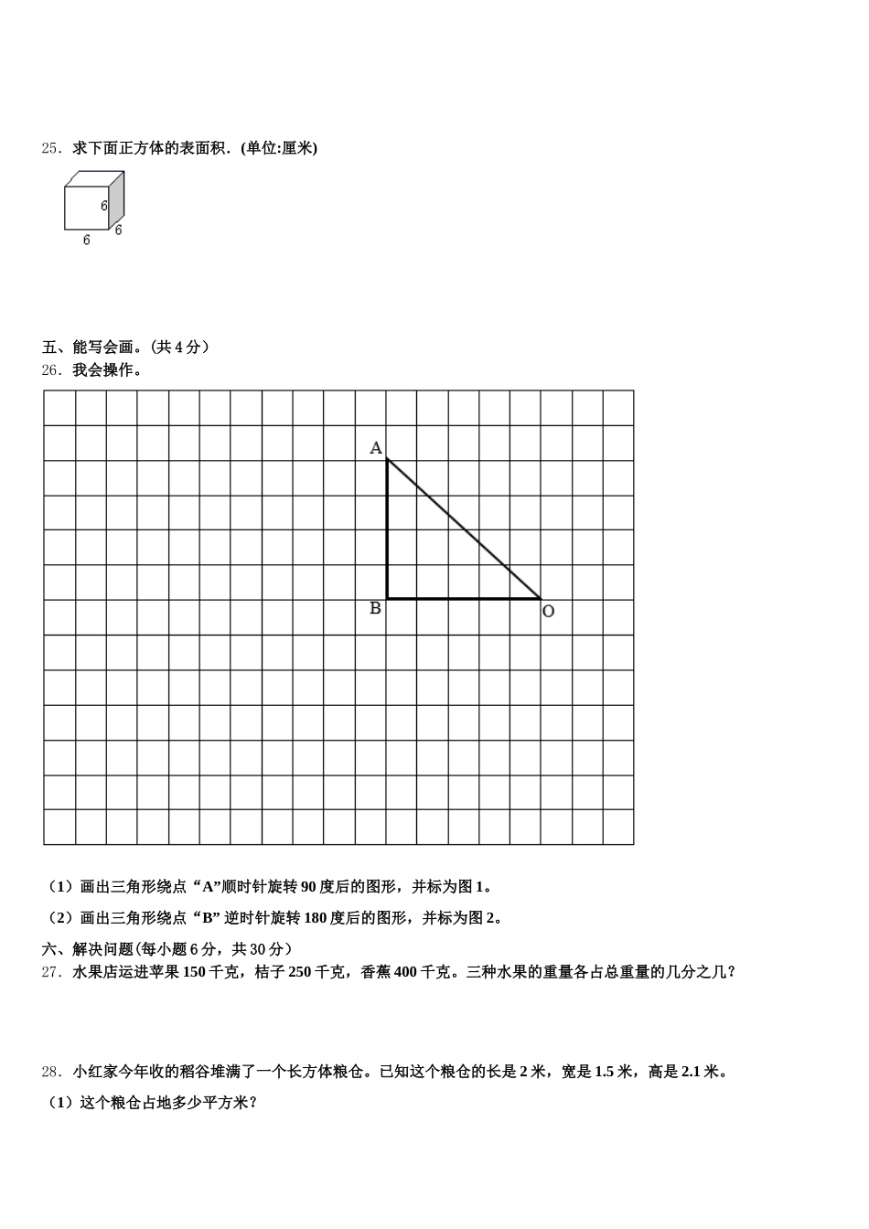 2026届辽宁省沈阳市沈西育人学校数学五年级第二学期期末质量跟踪监视试题含答案_第3页