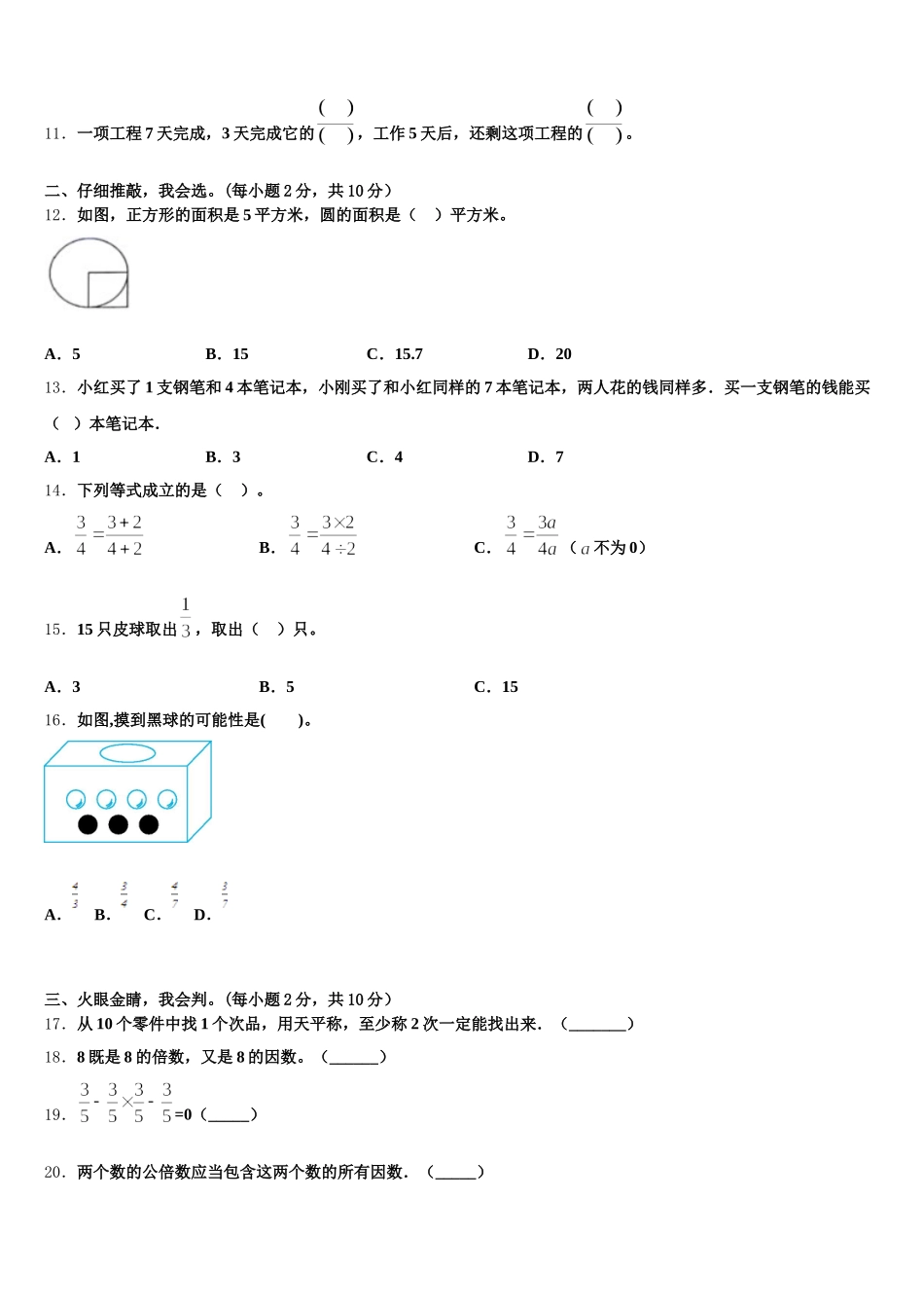 2025年辽宁省锦州市古塔区数学五年级第二学期期末学业水平测试试题含答案_第2页