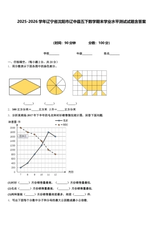 2025-2026学年辽宁省沈阳市辽中县五下数学期末学业水平测试试题含答案
