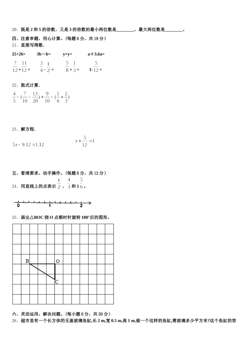 2026届辽宁省沈阳市和平区五年级数学第二学期期末复习检测试题含答案_第3页