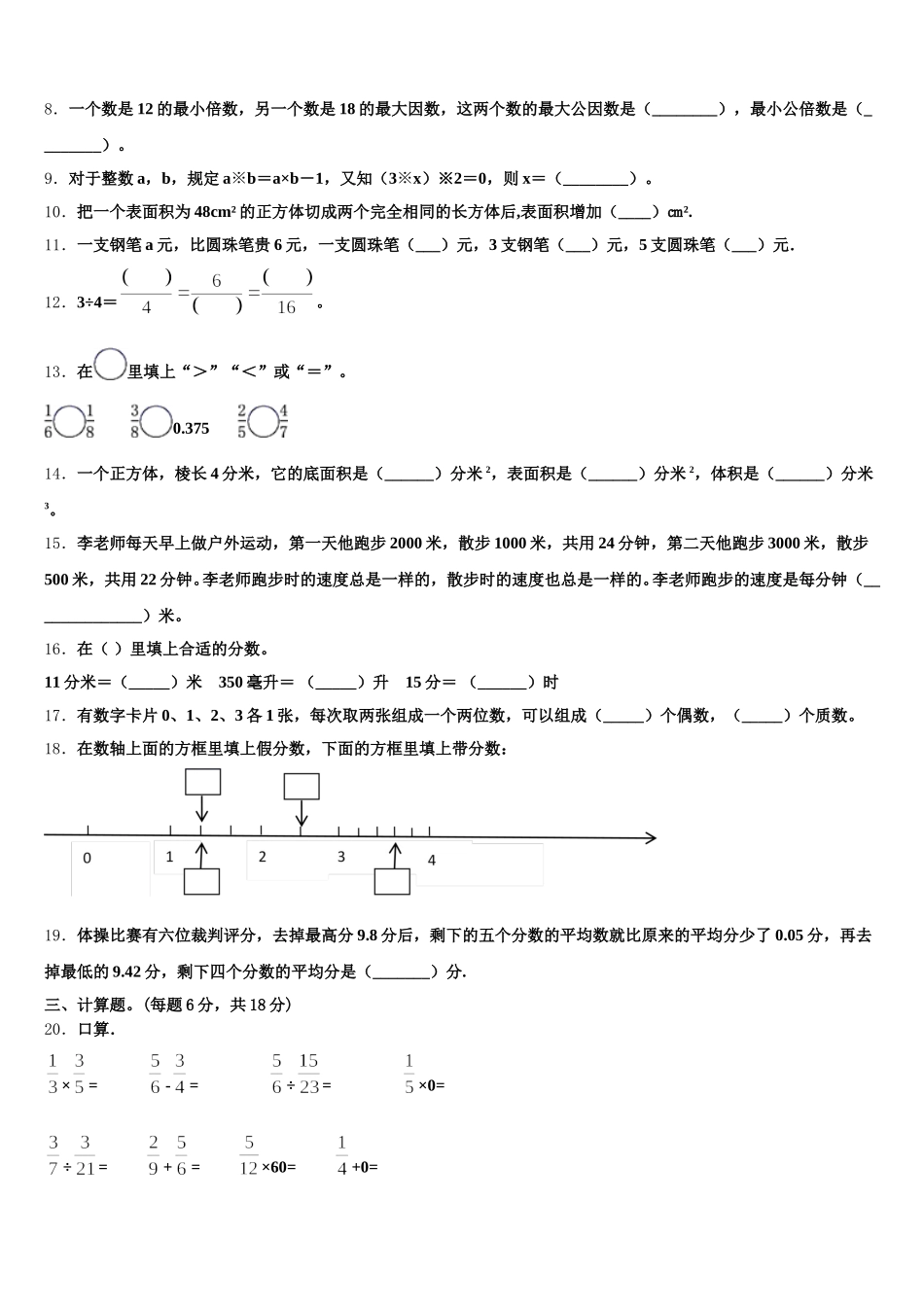 2025-2026学年辽宁省本溪市本溪满族自治县五年级数学第二学期期末预测试题含答案_第2页