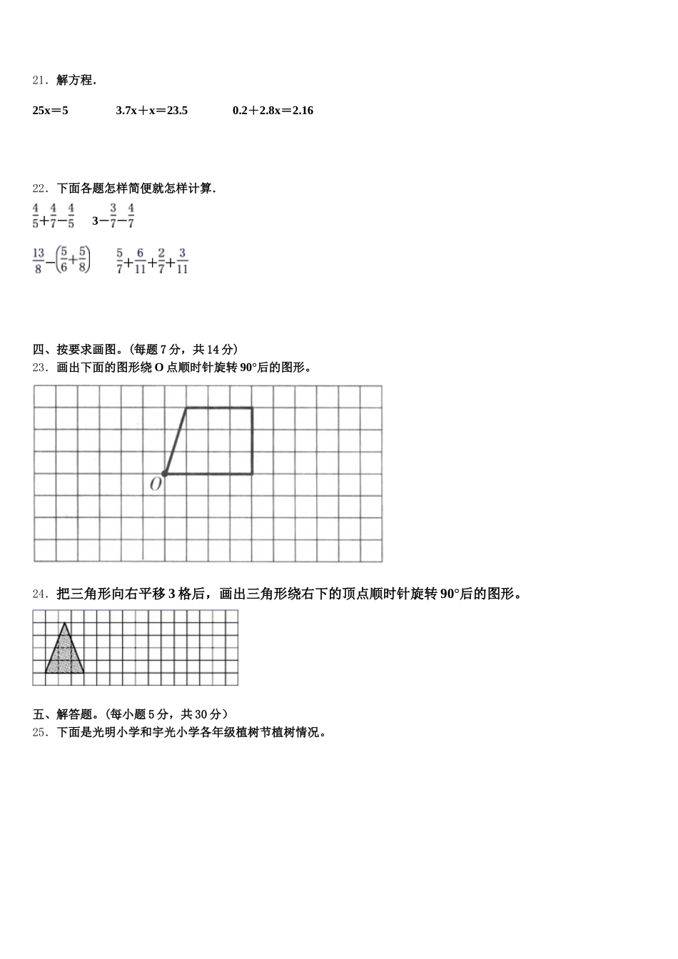2025-2026学年辽宁省本溪市本溪满族自治县五年级数学第二学期期末预测试题含答案_第3页