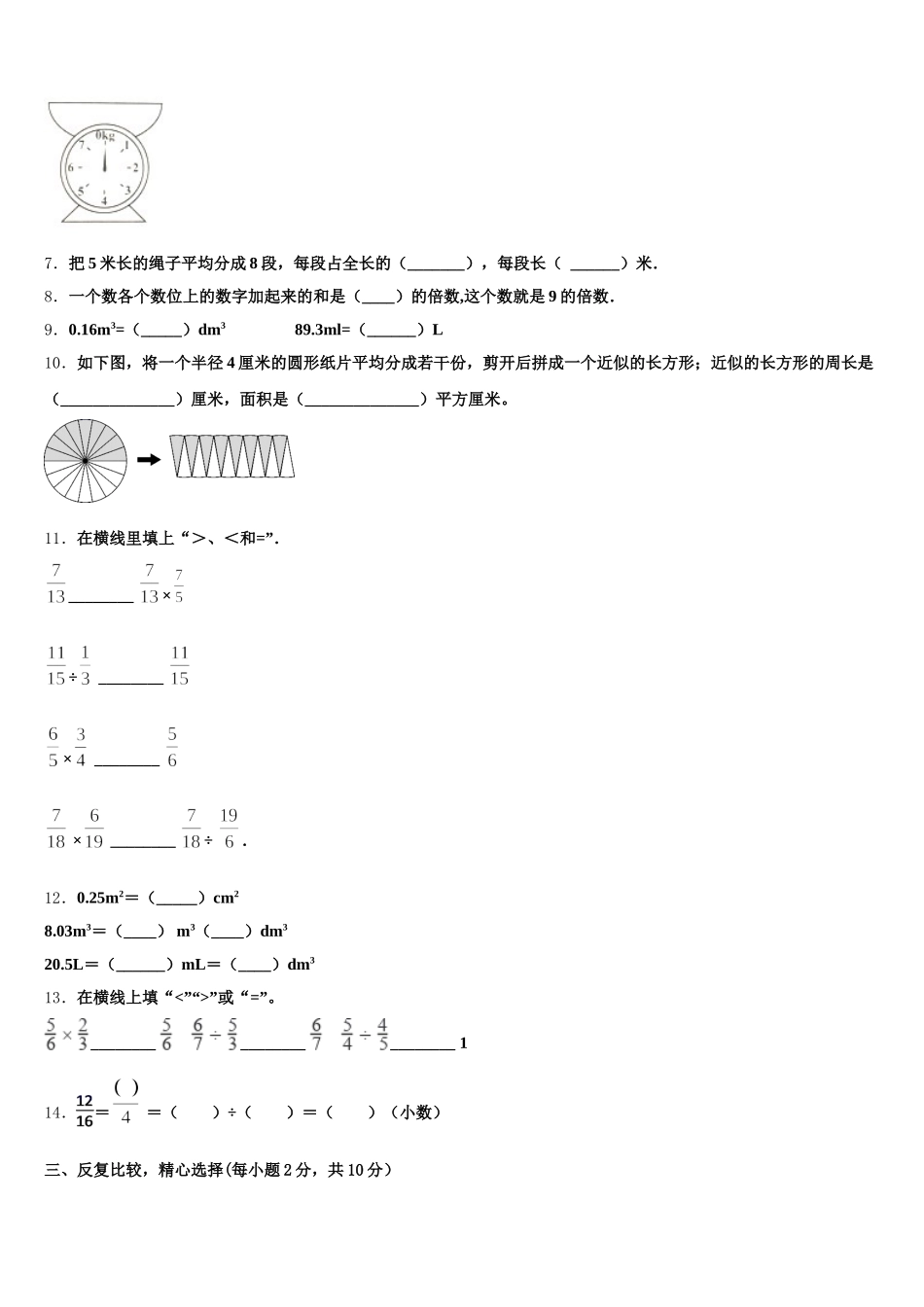 2025年葫芦岛市绥中县五下数学期末联考模拟试题含答案_第2页