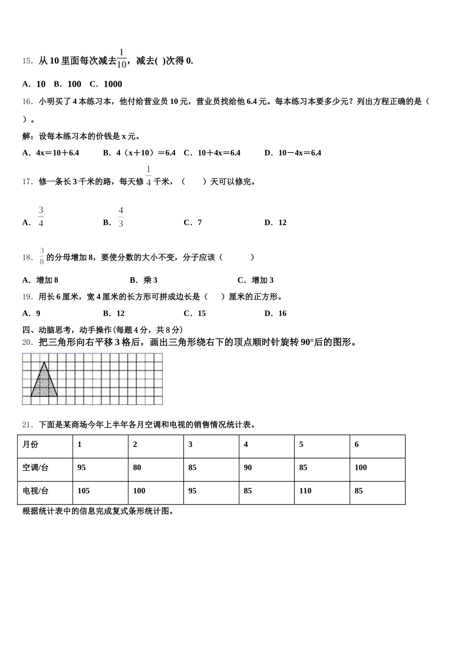 2025年葫芦岛市绥中县五下数学期末联考模拟试题含答案_第3页