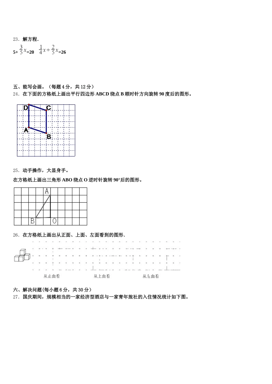 2026届辽宁省阜新细河区五下数学期末调研试题含答案_第3页