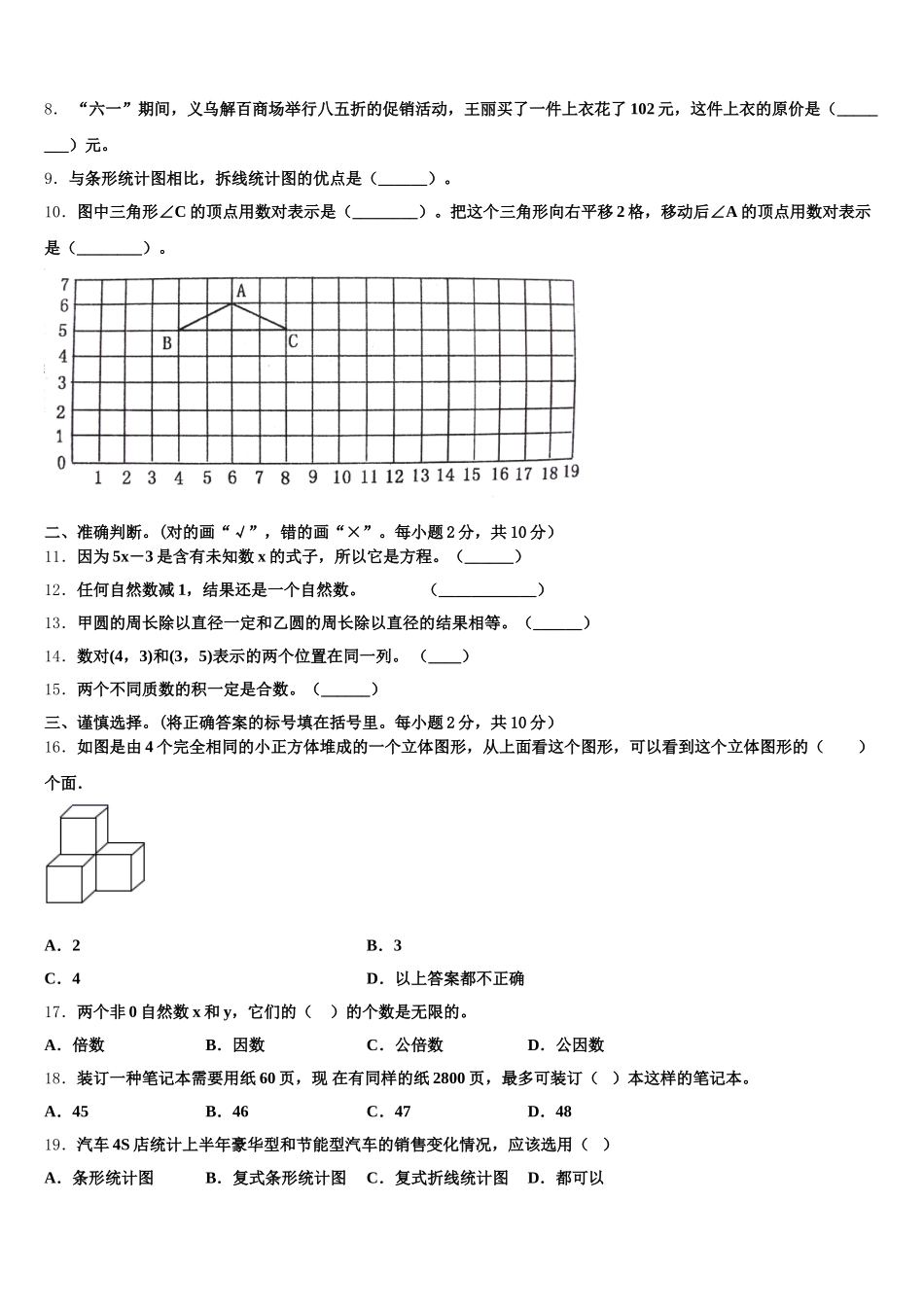 2025-2026学年辽宁省丹东市振安区五下数学期末达标检测模拟试题含答案_第2页