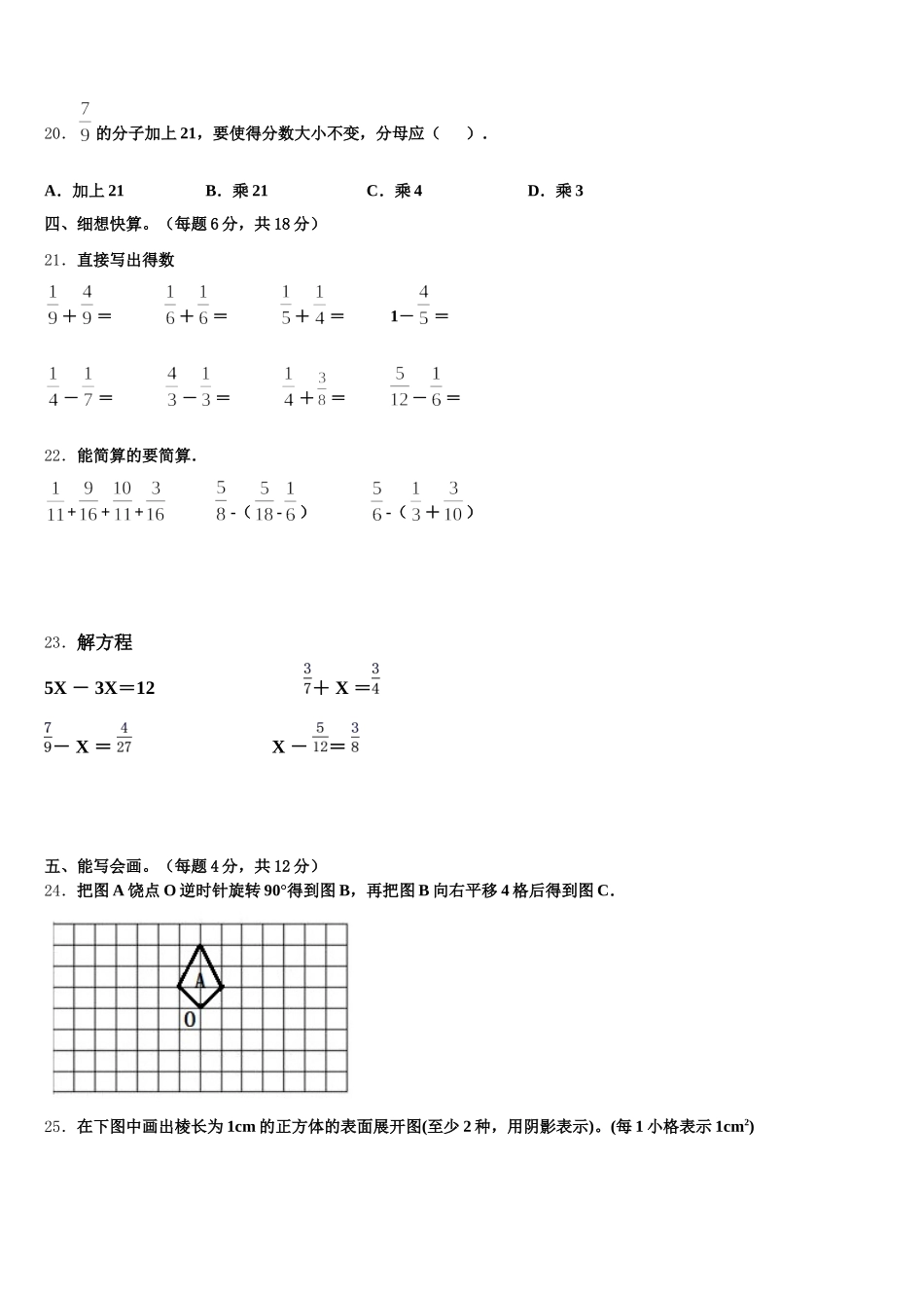 2025-2026学年辽宁省丹东市振安区五下数学期末达标检测模拟试题含答案_第3页