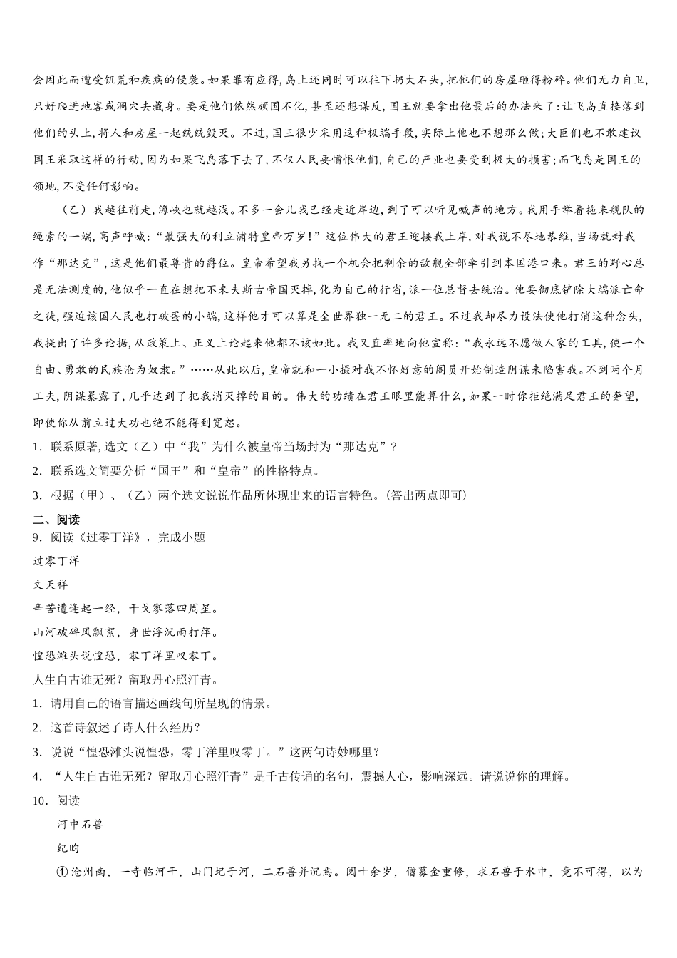 江苏省盐城市毓龙路实验校2026届初三月考试卷（三）语文试题试卷含解析_第3页