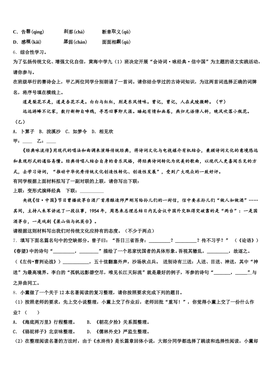 苏州市工业园区重点中学2026年中考模拟最后十套：语文试题（三）考前提分仿真卷含解析_第2页