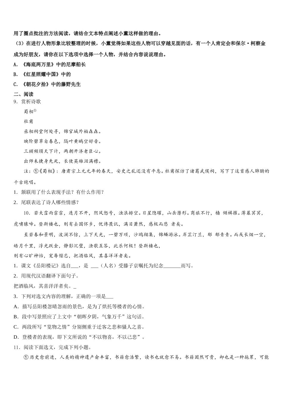 苏州市工业园区重点中学2026年中考模拟最后十套：语文试题（三）考前提分仿真卷含解析_第3页