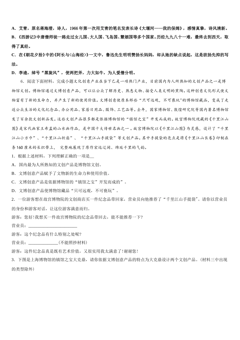 2026年江苏省扬州市仪征市新集初级中学初三下学期阶段性考试语文试题含解析_第2页