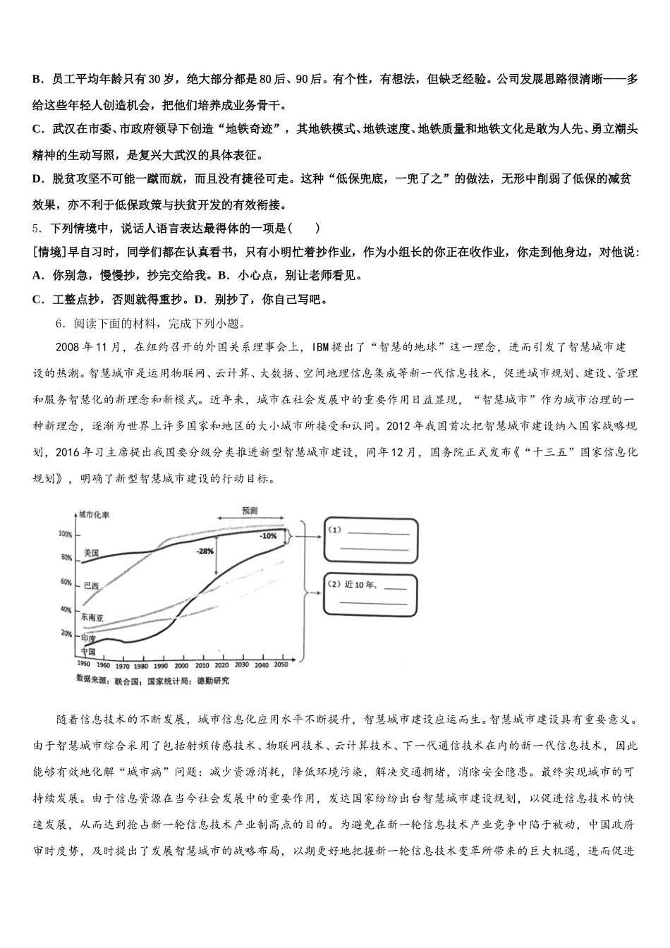 江苏省扬州市大丰区第一共同体2026届初三考前突击精选模拟试卷语文试题试卷（3）含解析_第2页