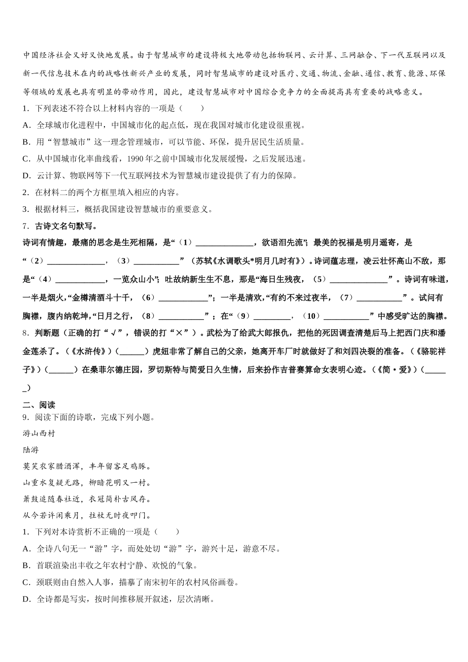 江苏省扬州市大丰区第一共同体2026届初三考前突击精选模拟试卷语文试题试卷（3）含解析_第3页
