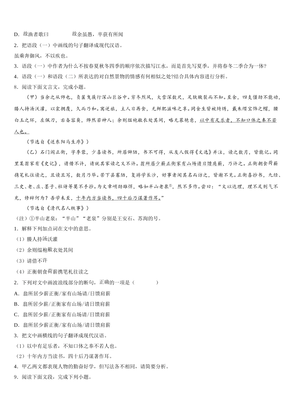 江苏省南京市江北新区重点名校2026年初三下学期自主练习语文试题含解析_第3页